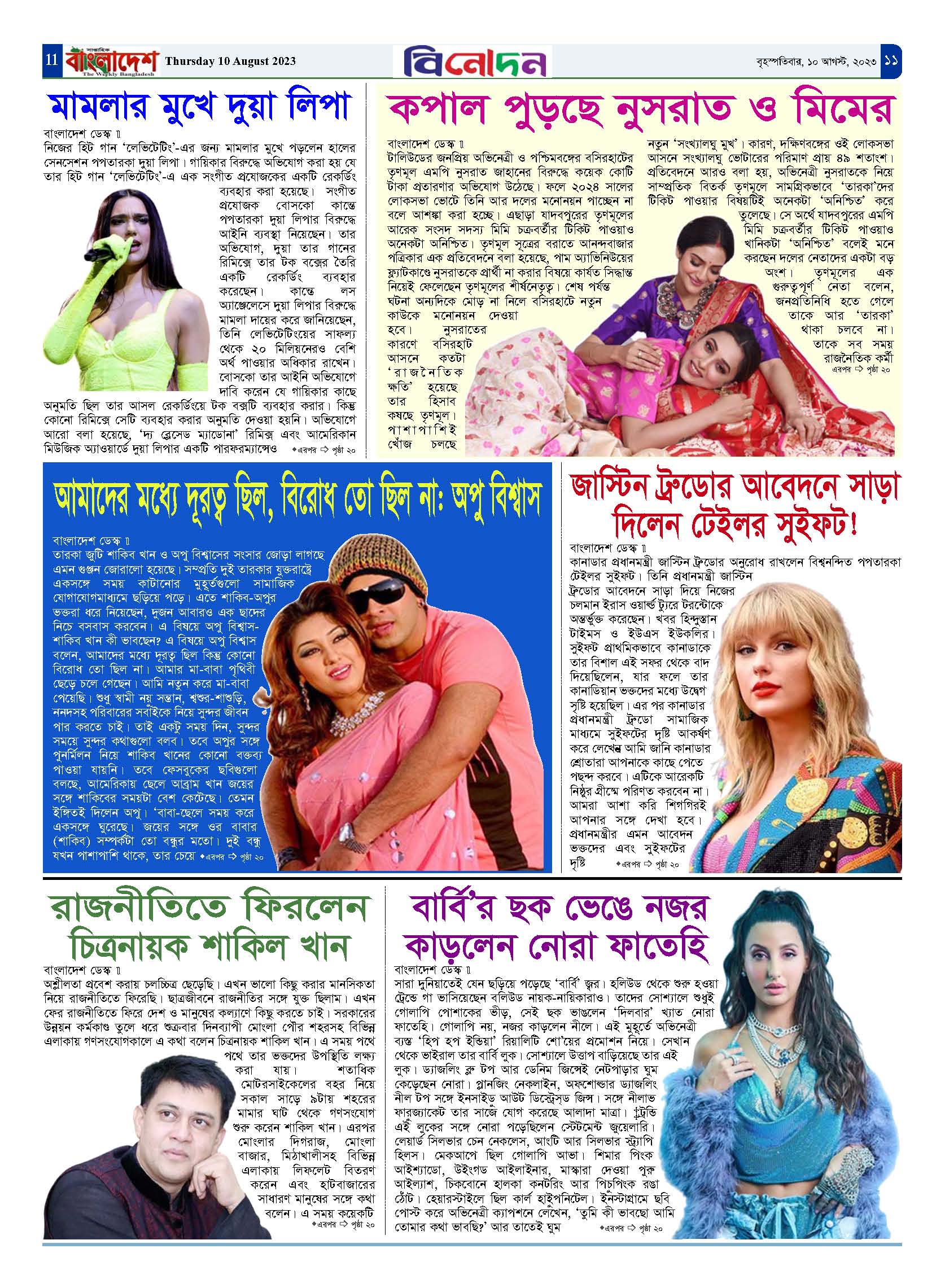 পৃষ্ঠা-১১