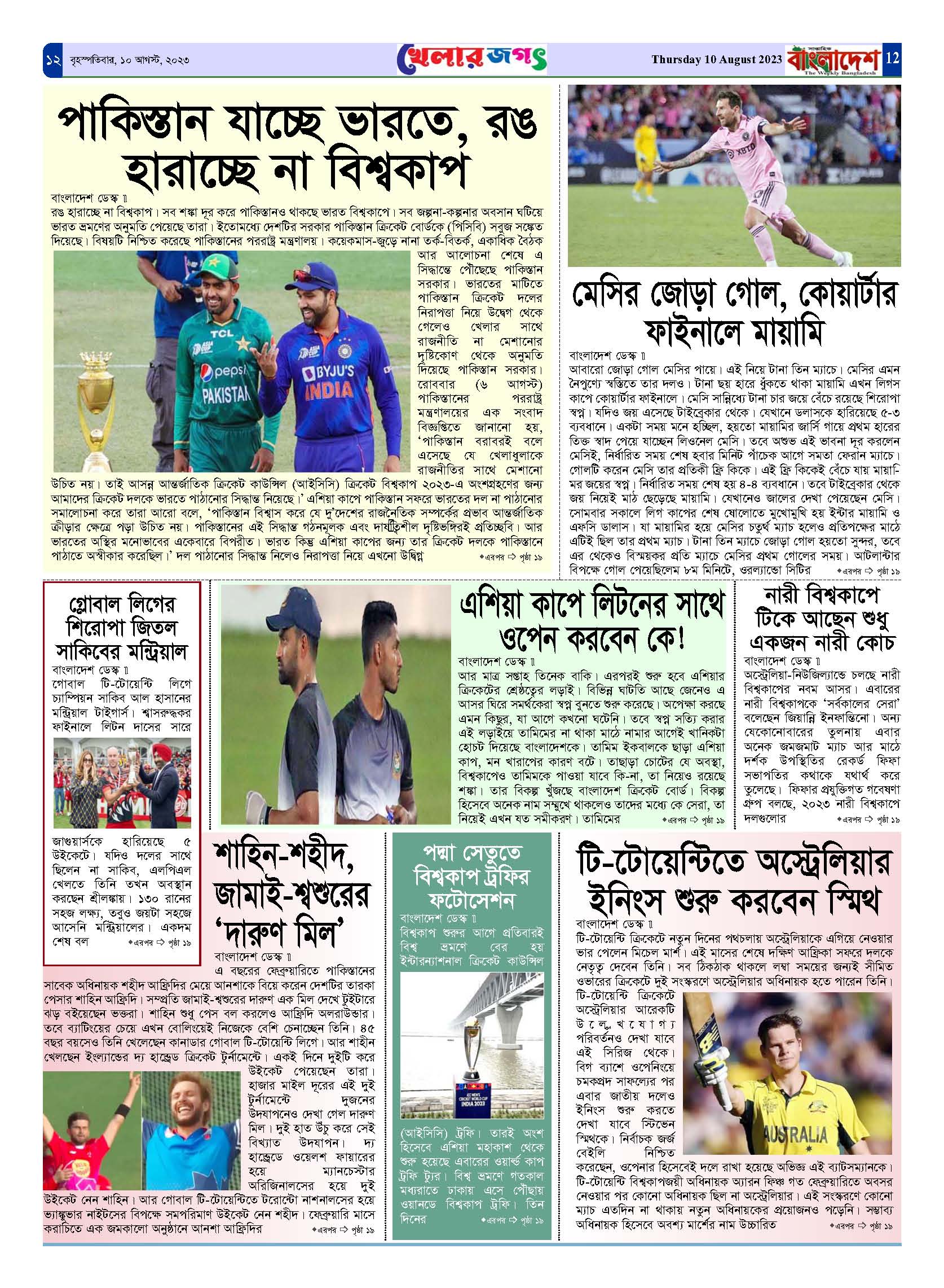 পৃষ্ঠা-১২
