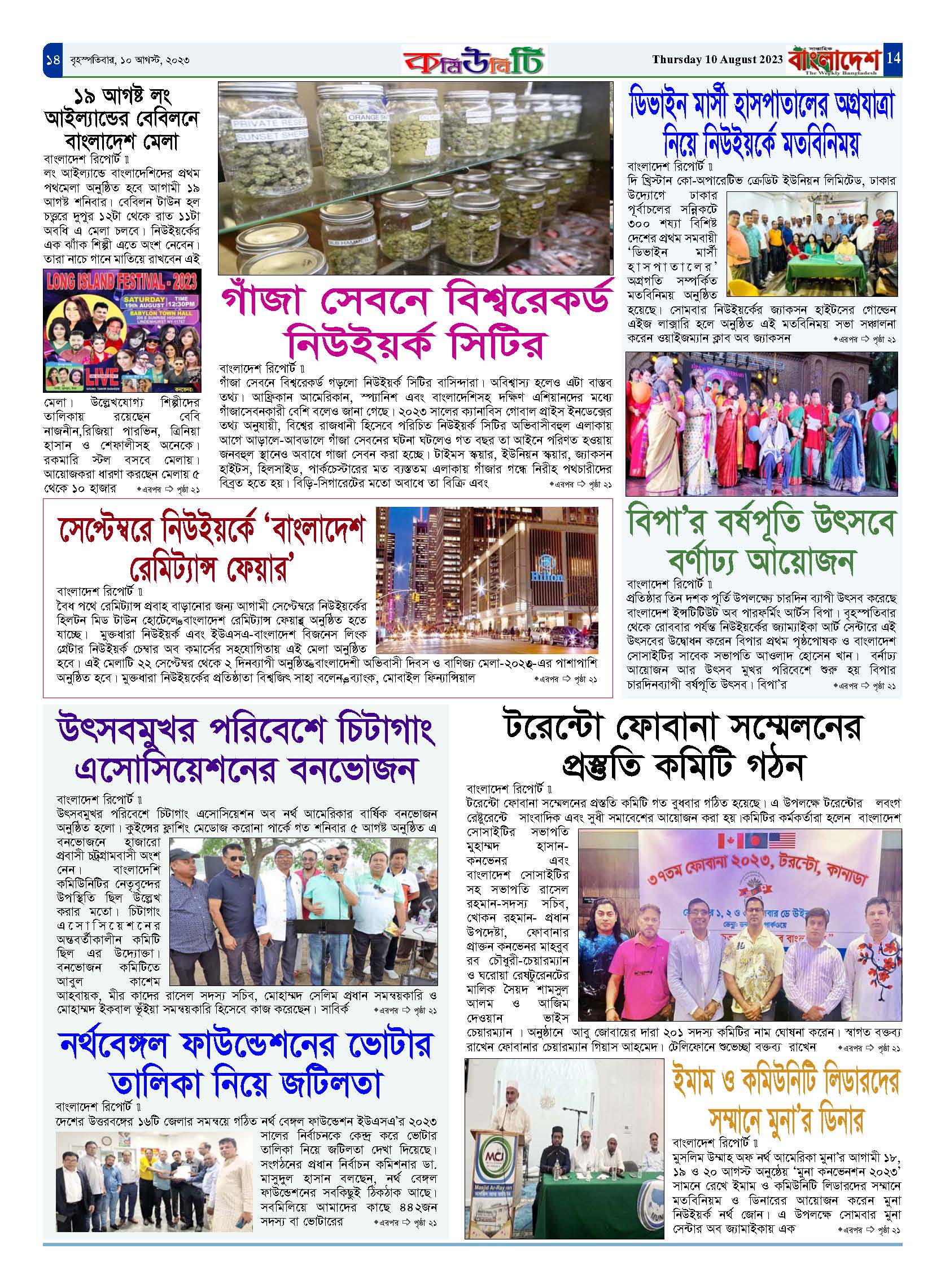 পৃষ্ঠা-১৪