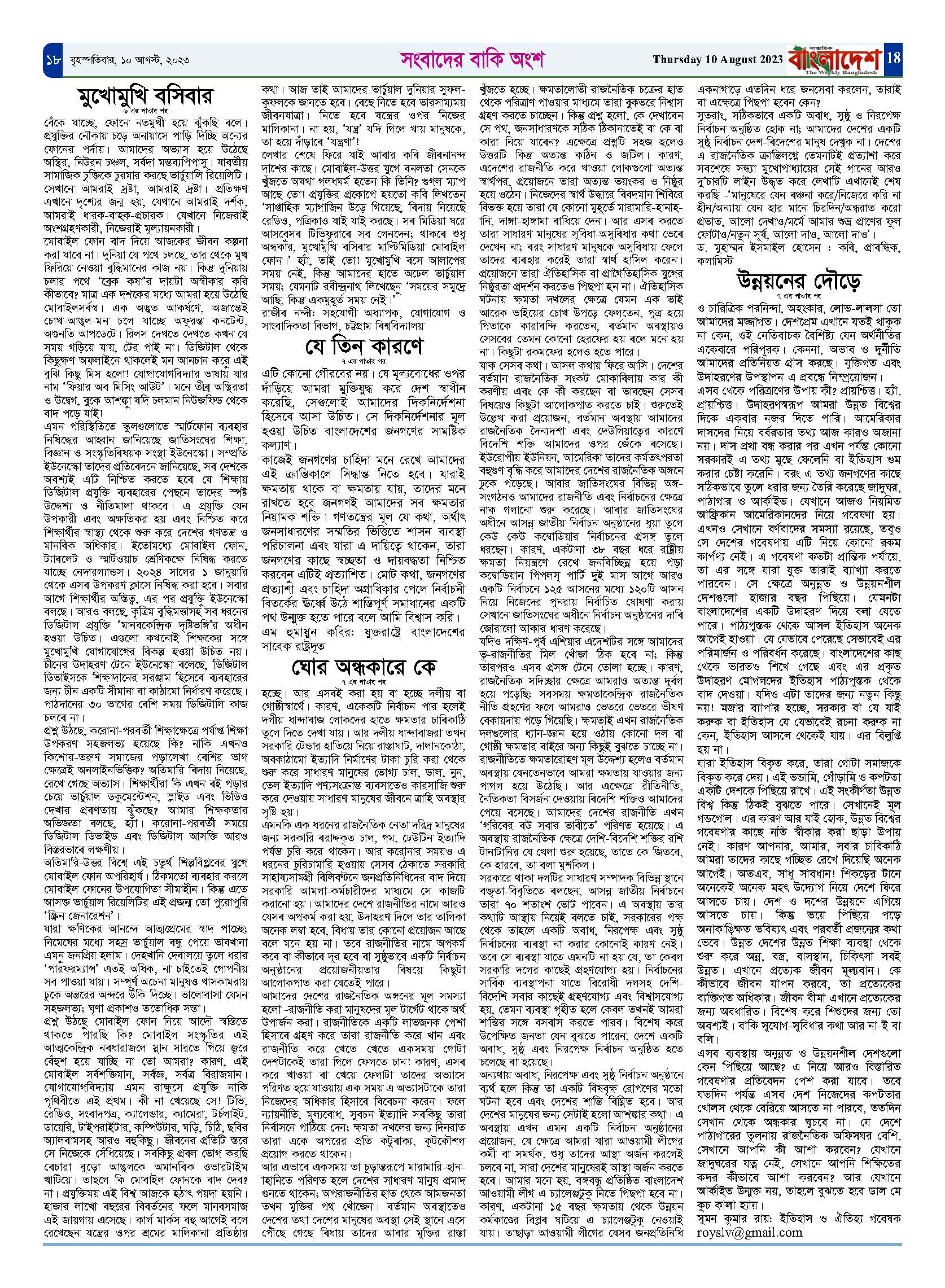 পৃষ্ঠা-১৮