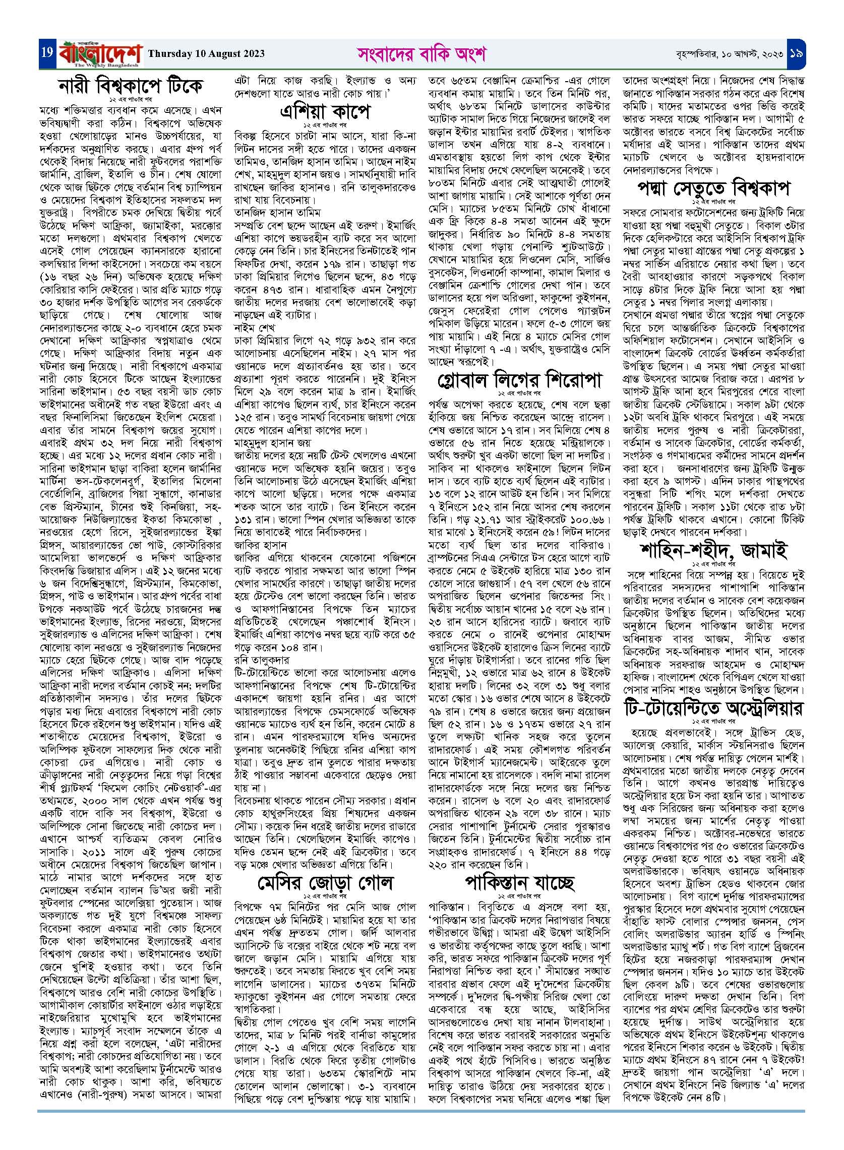 পৃষ্ঠা-১৯