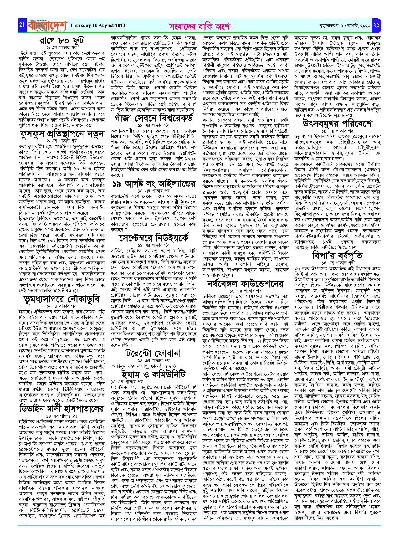 পৃষ্ঠা-২১