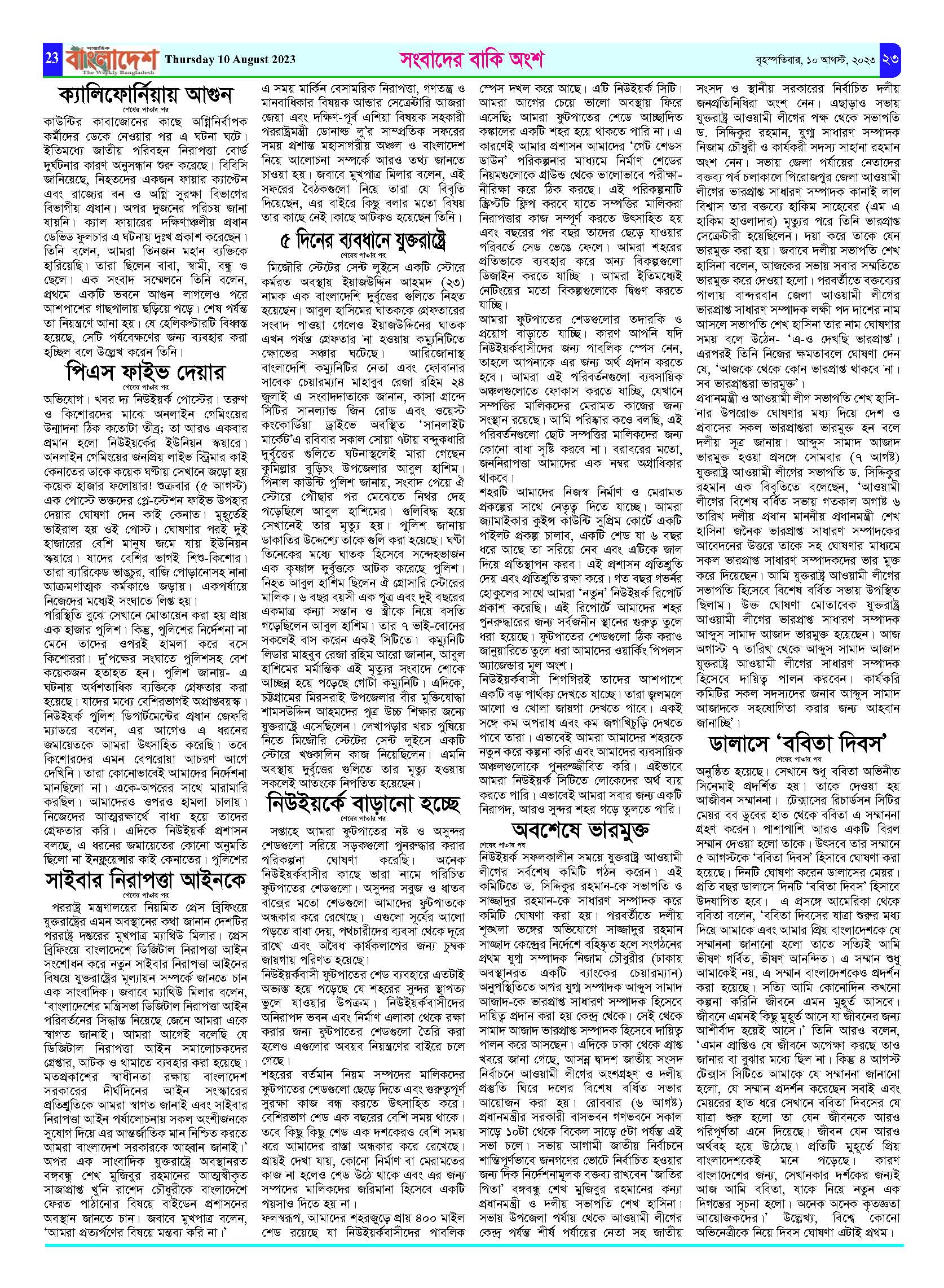 পৃষ্ঠা-২৩