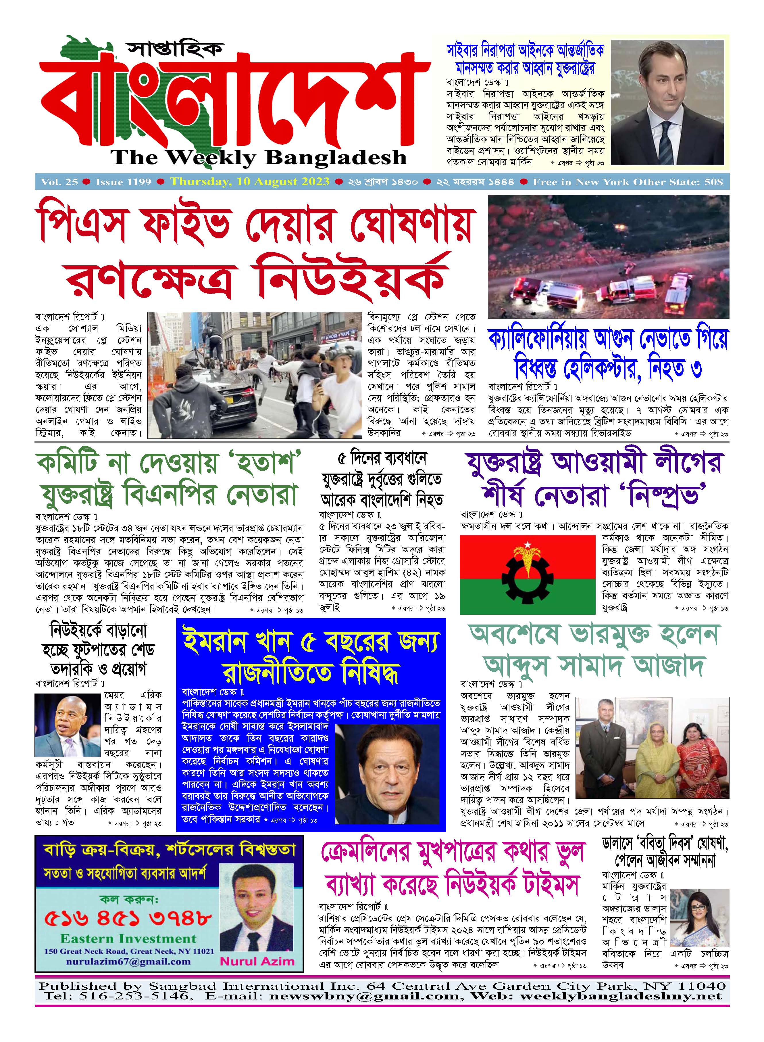 শেষ পৃষ্ঠা