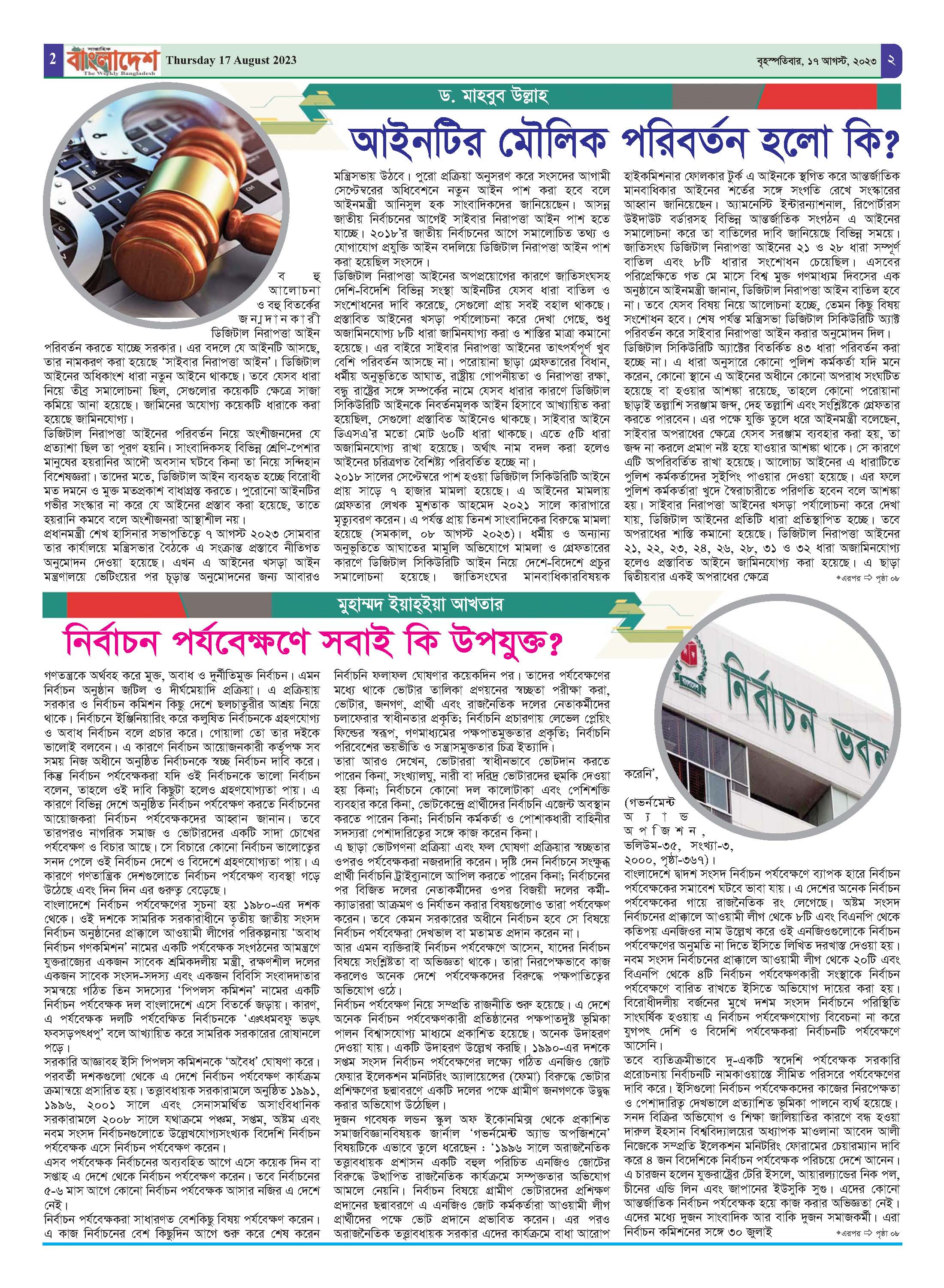 পৃষ্ঠা-২