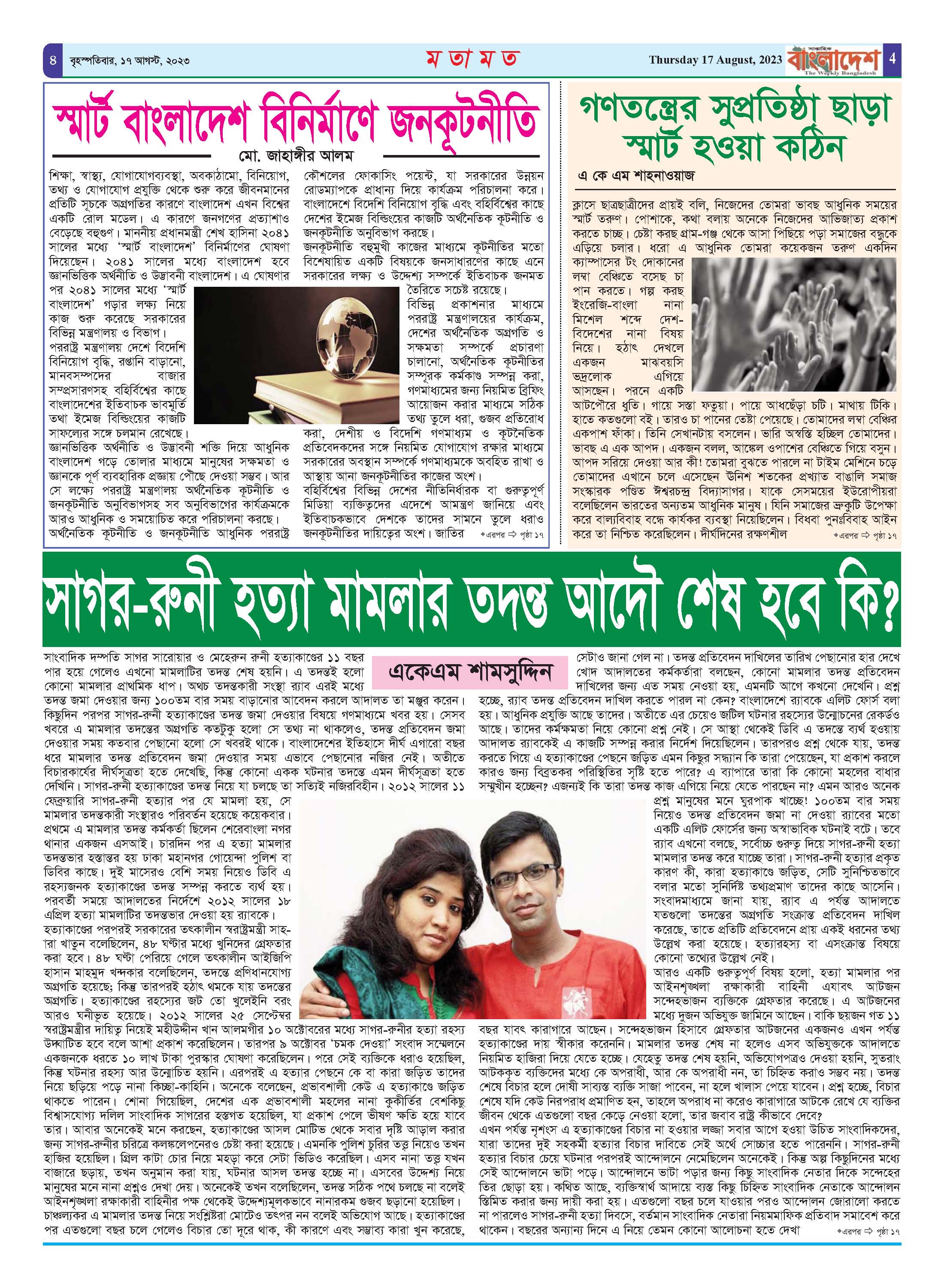 পৃষ্ঠা-৪