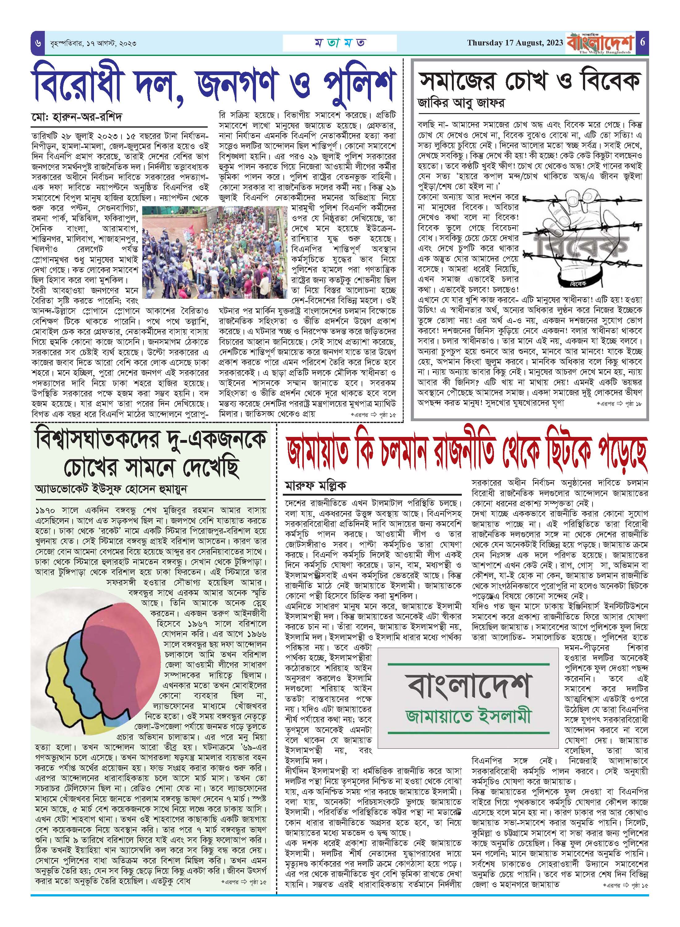 পৃষ্ঠা-৬
