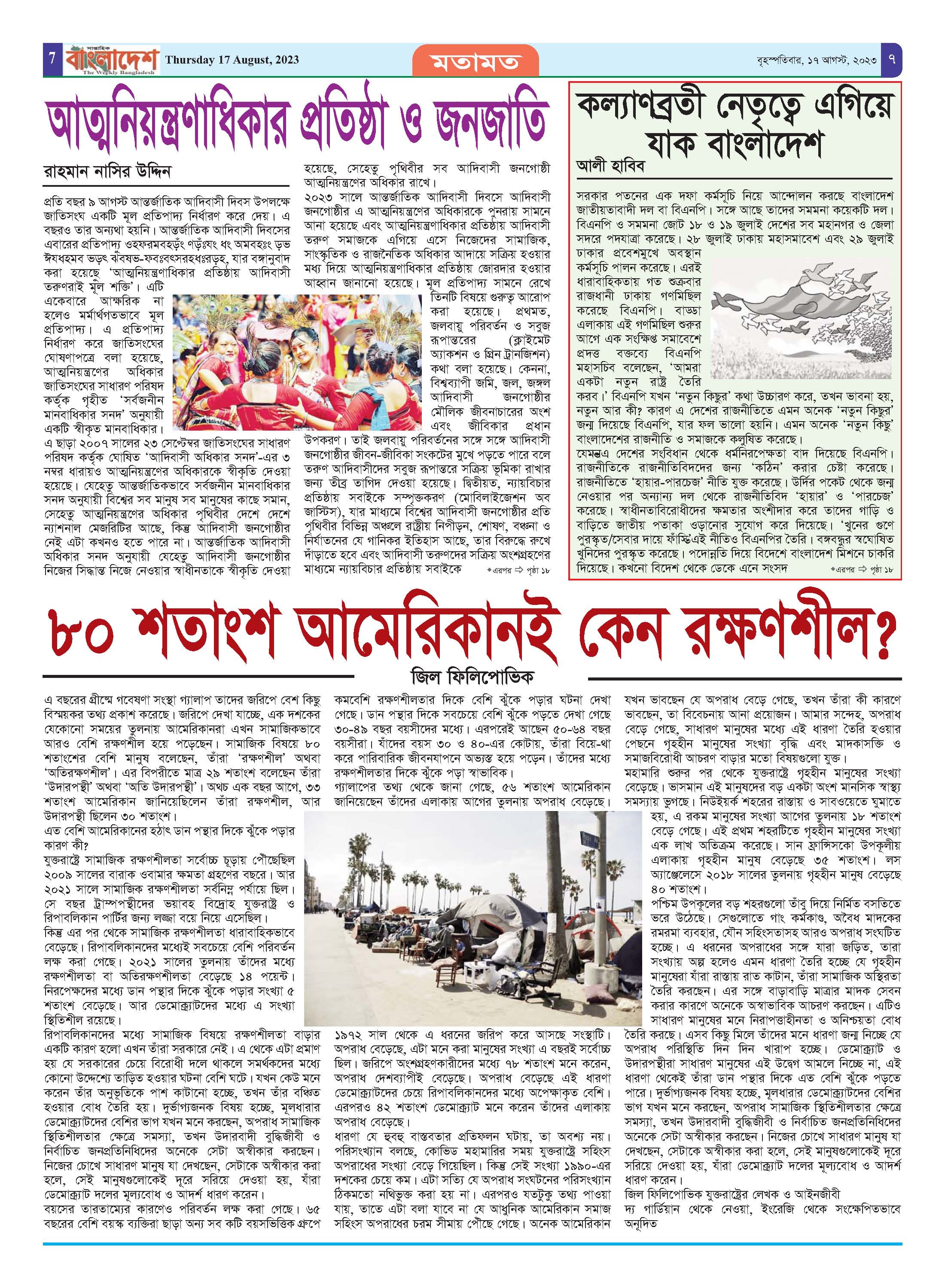 পৃষ্ঠা-৭