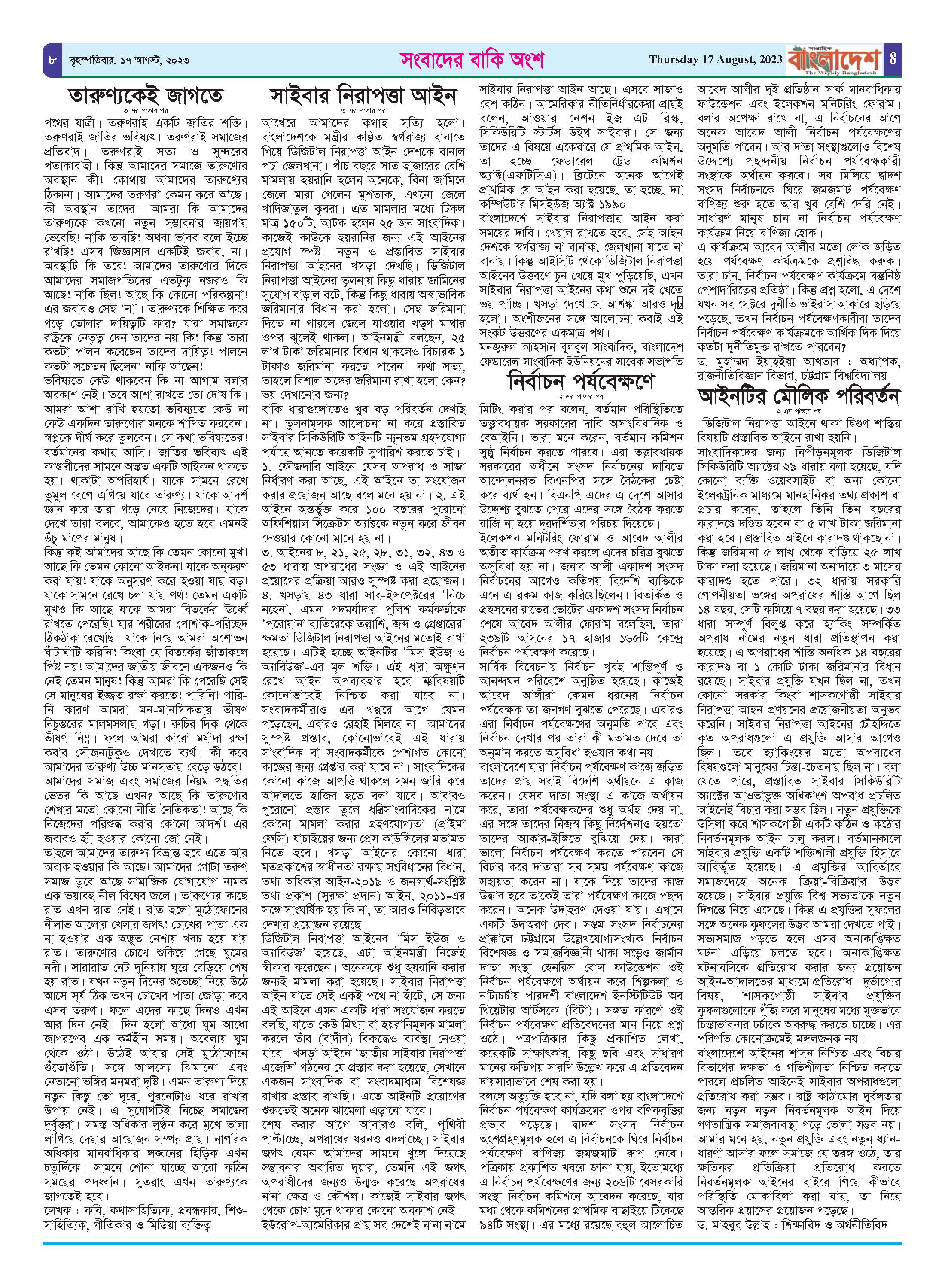 পৃষ্ঠা-৮