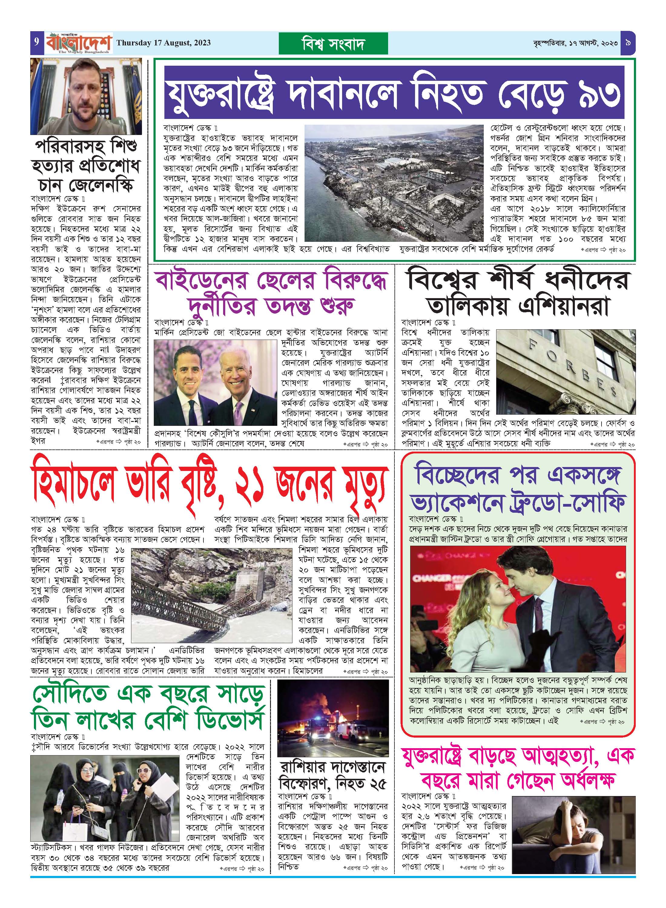 পৃষ্ঠা-৯