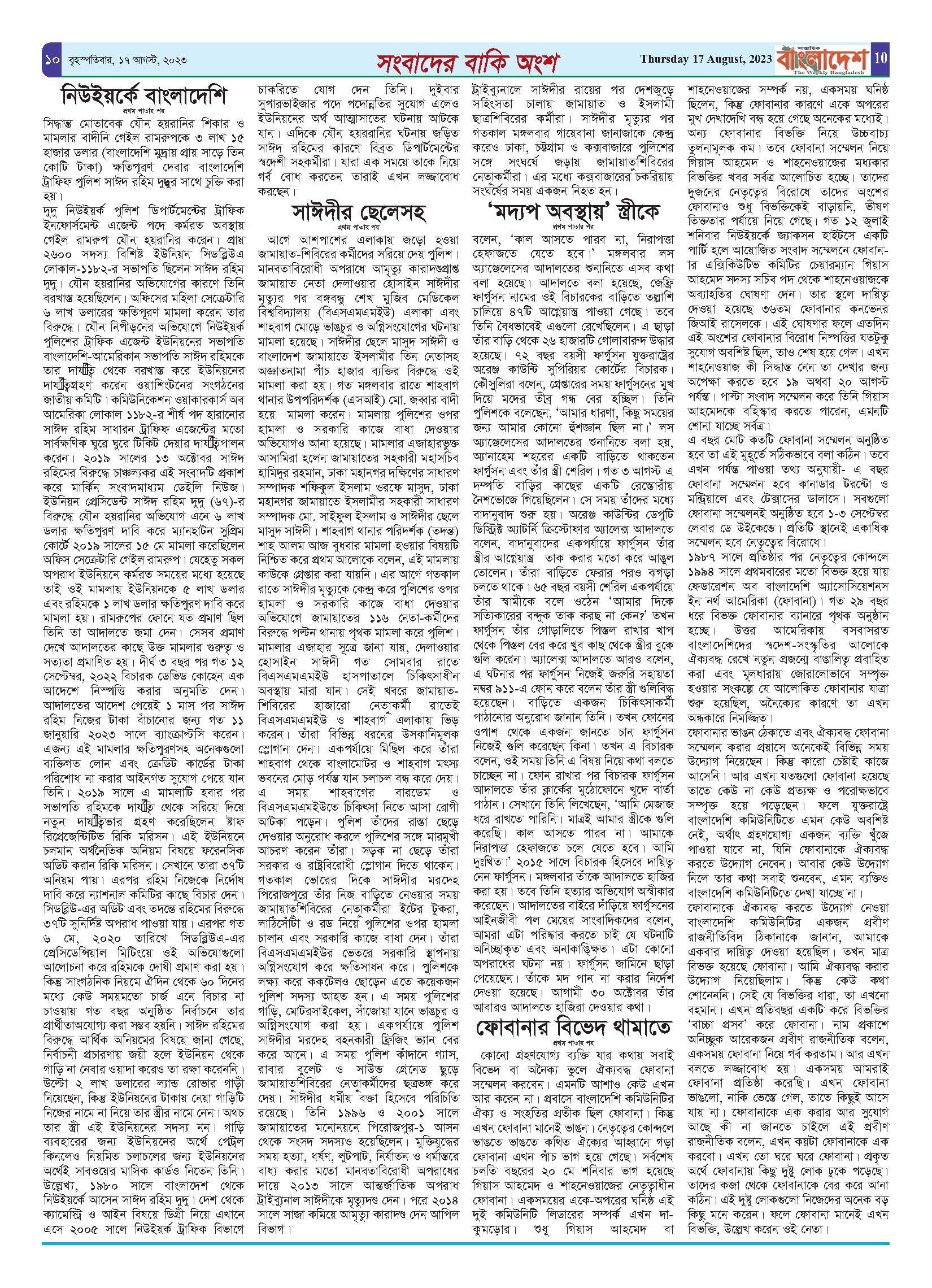 পৃষ্ঠা-১০