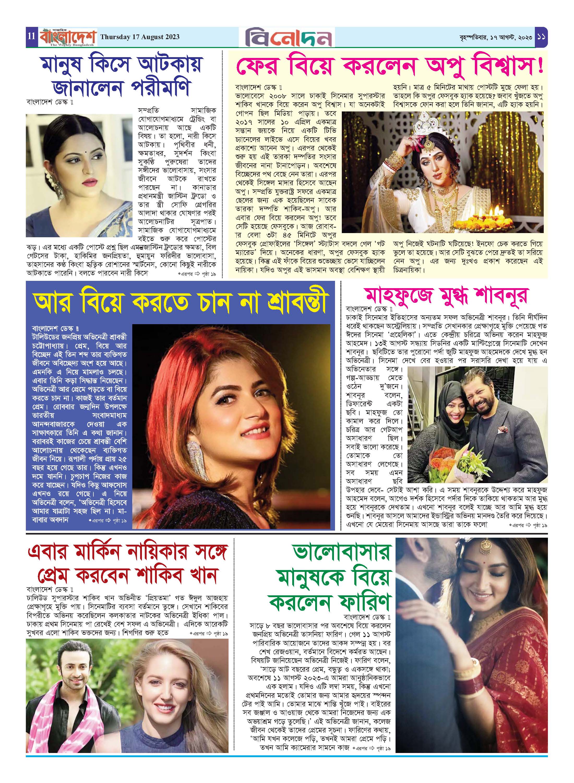 পৃষ্ঠা-১১