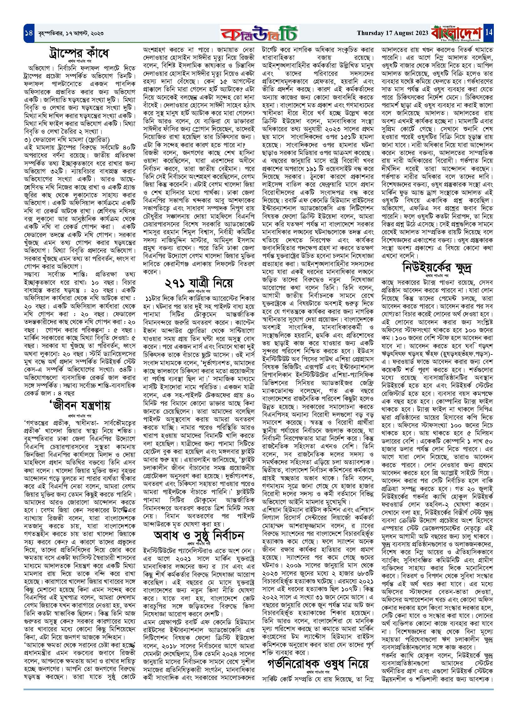 পৃষ্ঠা-১৪