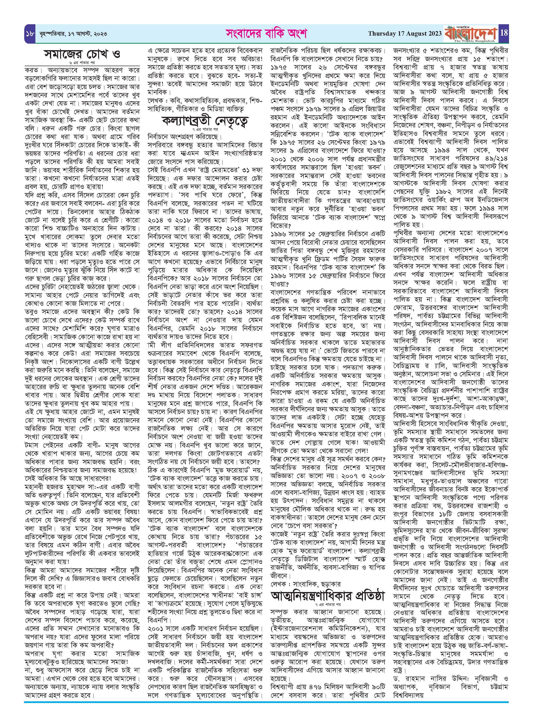 পৃষ্ঠা-১৮