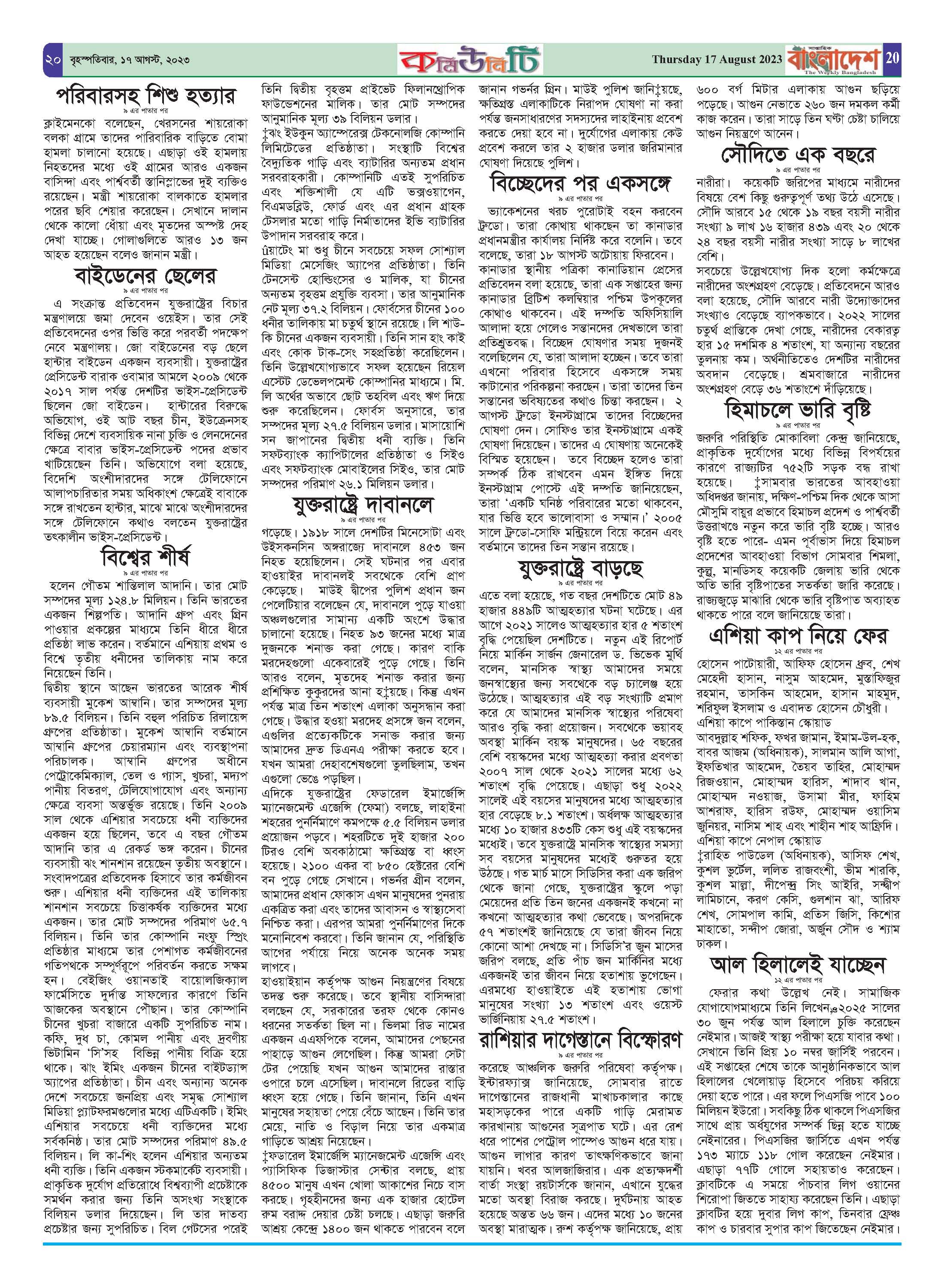 পৃষ্ঠা-২০