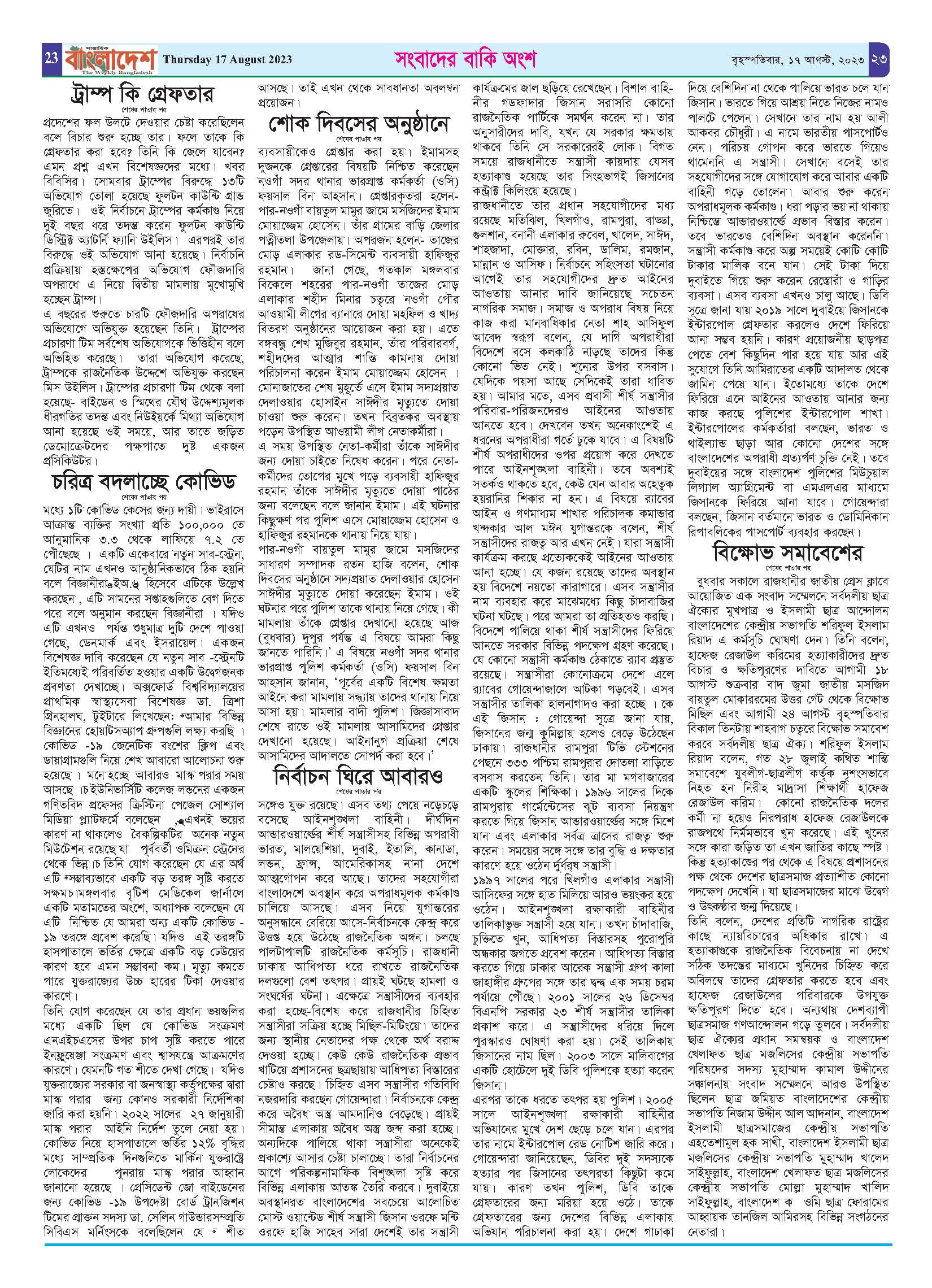 পৃষ্ঠা-২৩