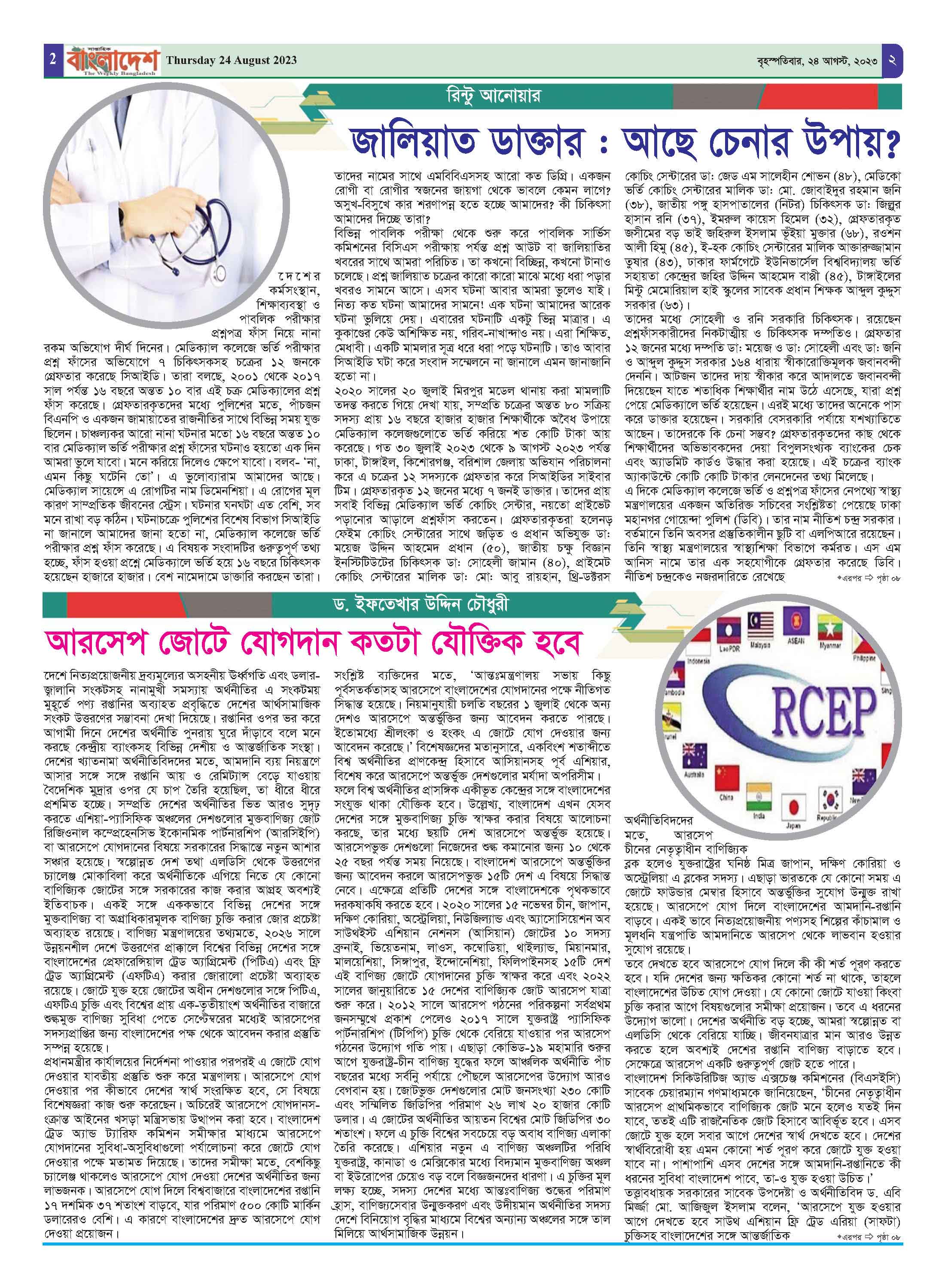 পৃষ্ঠা-২