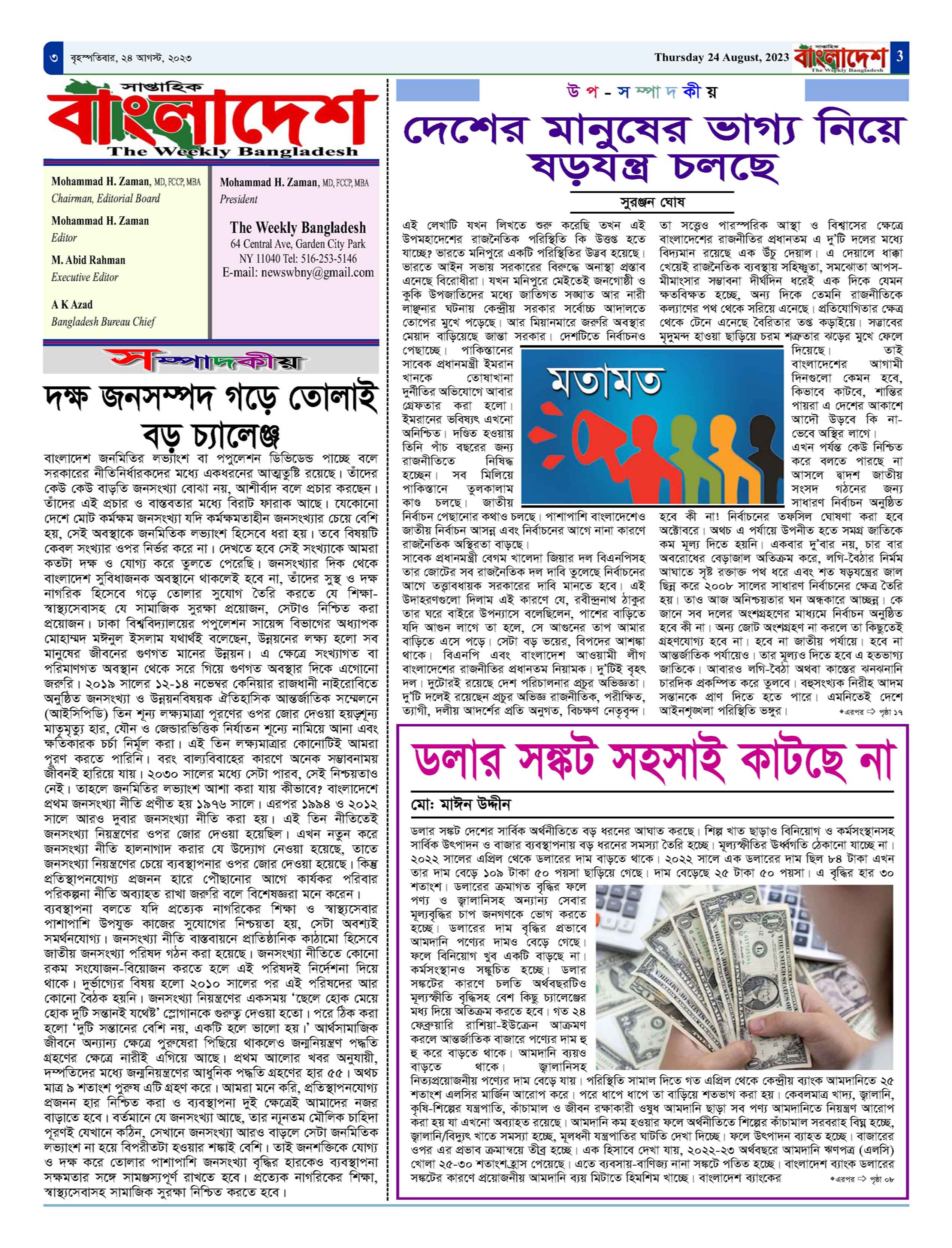 পৃষ্ঠা-৩