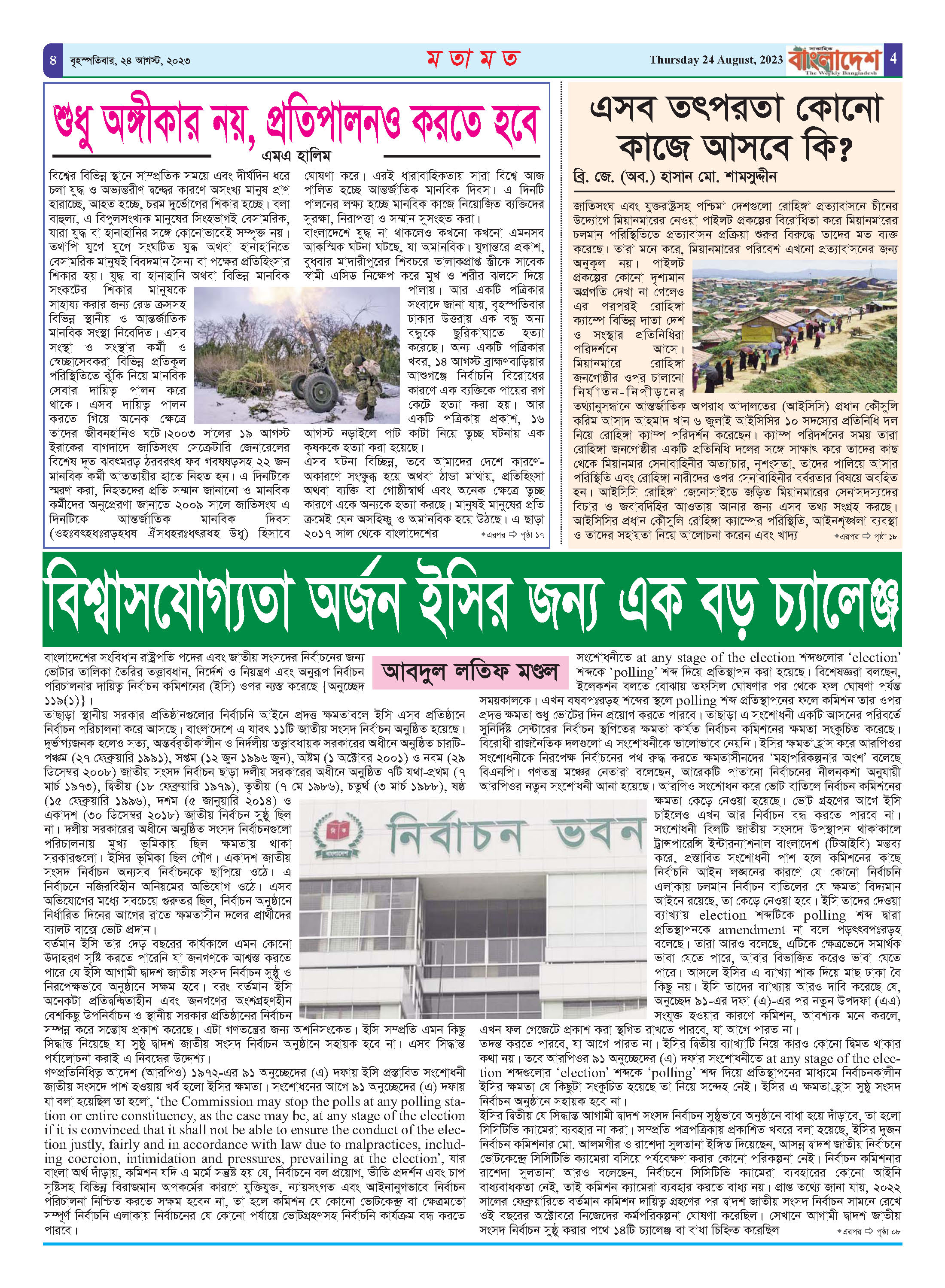 পৃষ্ঠা-৪
