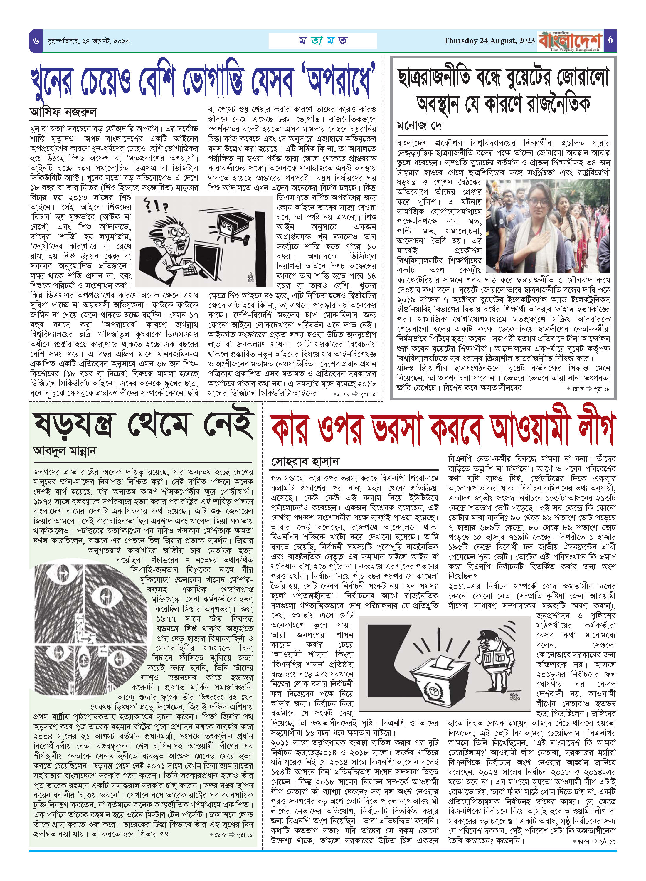 পৃষ্ঠা-৬