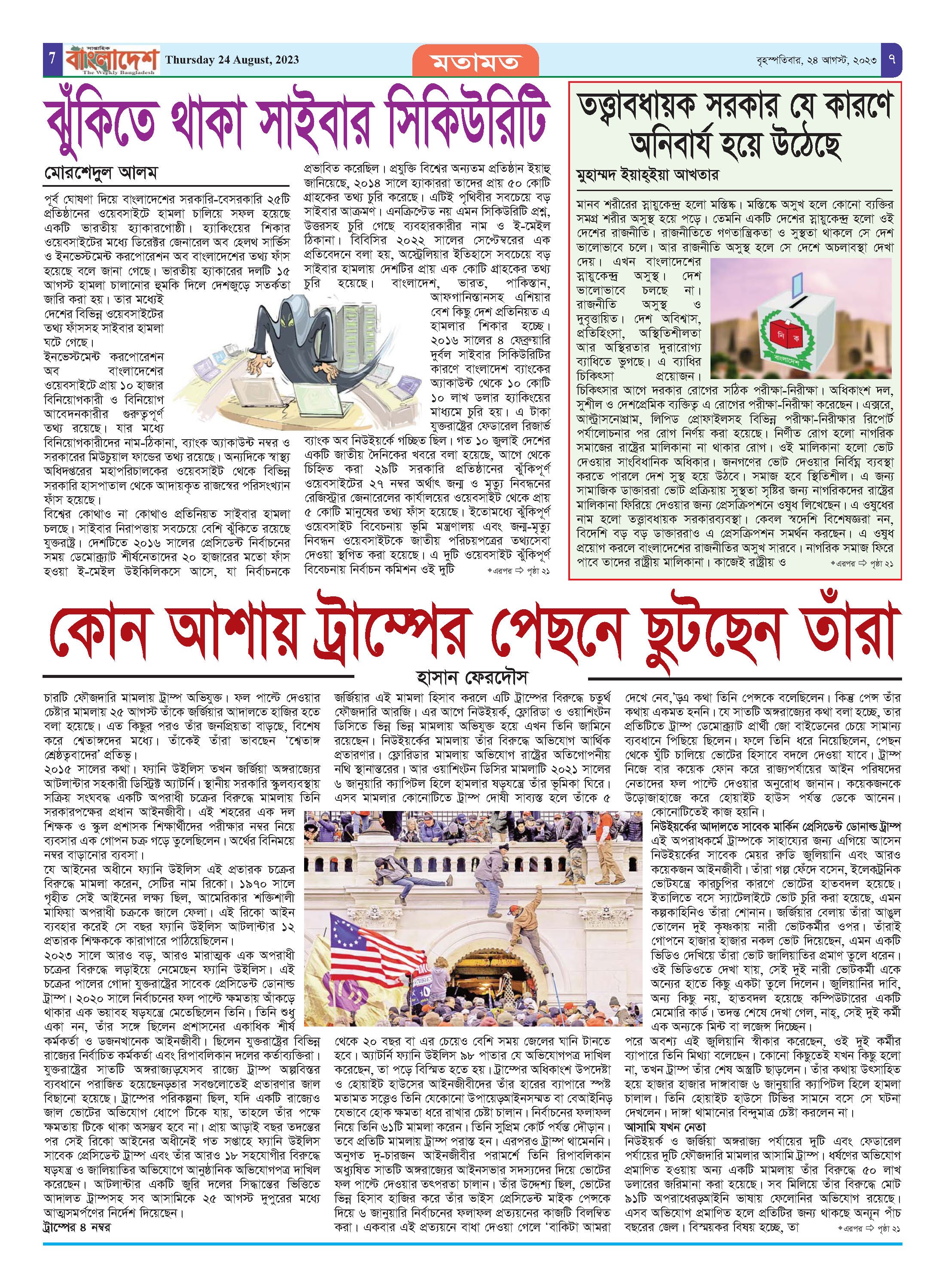 পৃষ্ঠা-৭