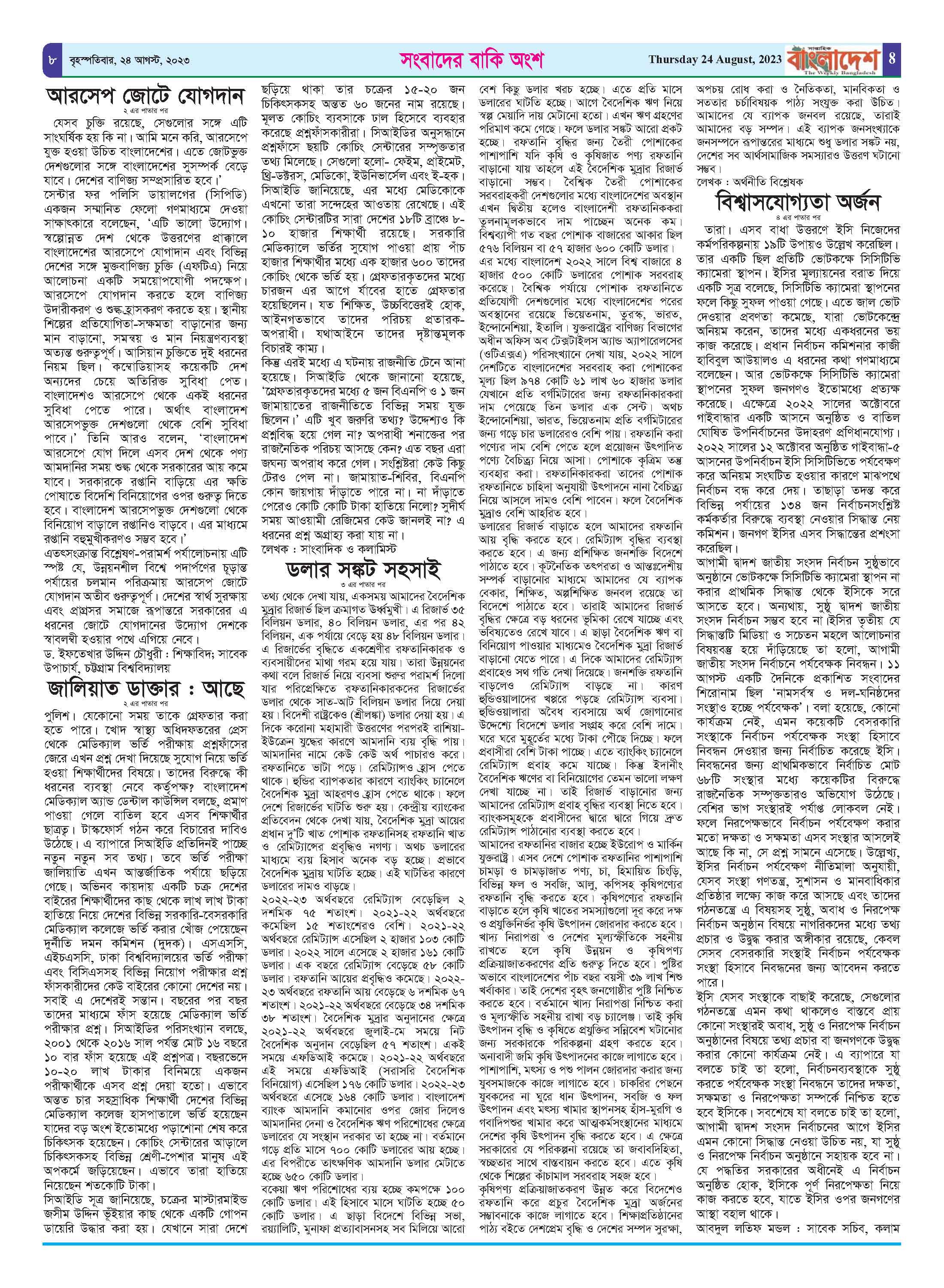 পৃষ্ঠা-৮