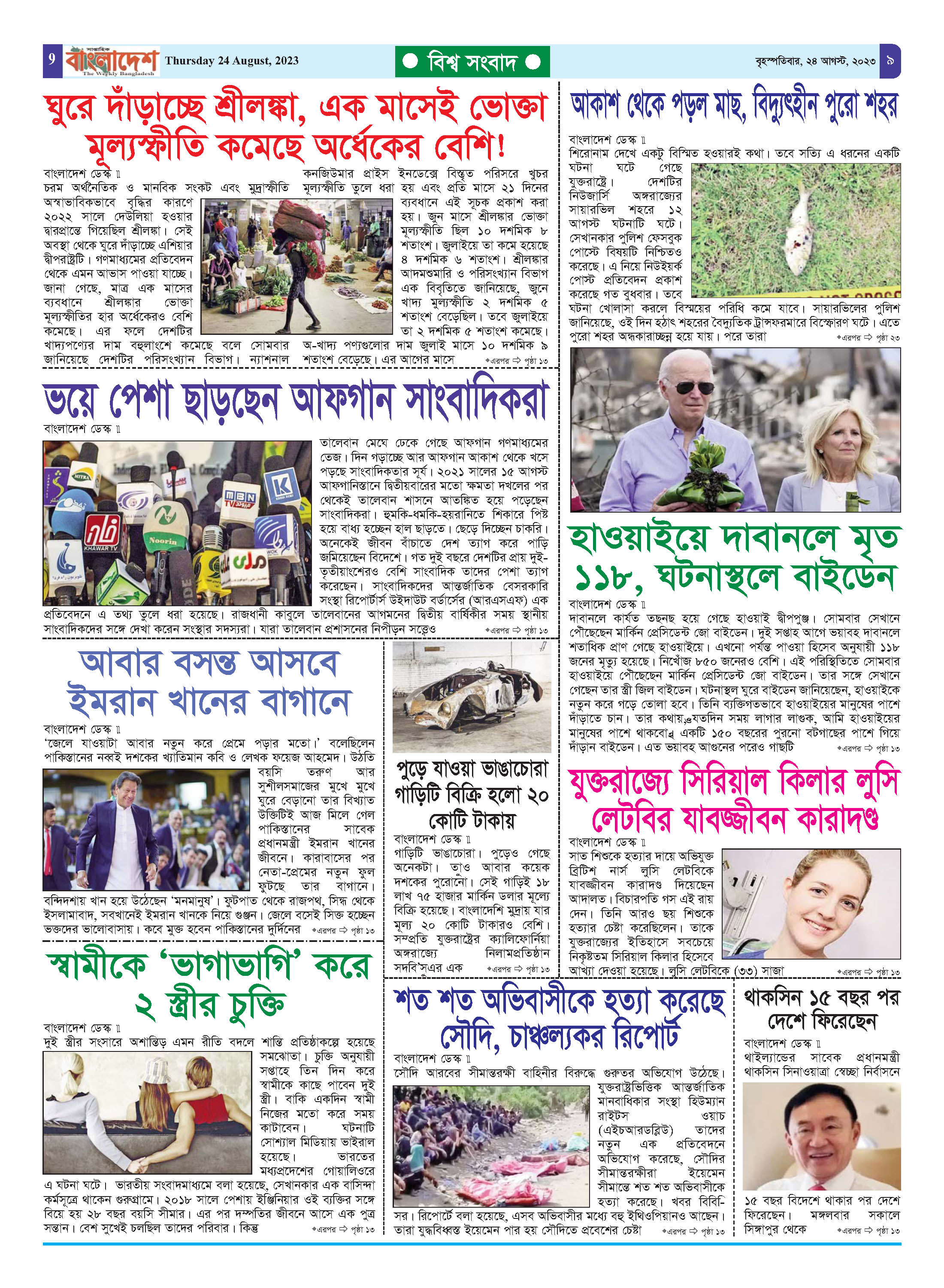 পৃষ্ঠা-৯