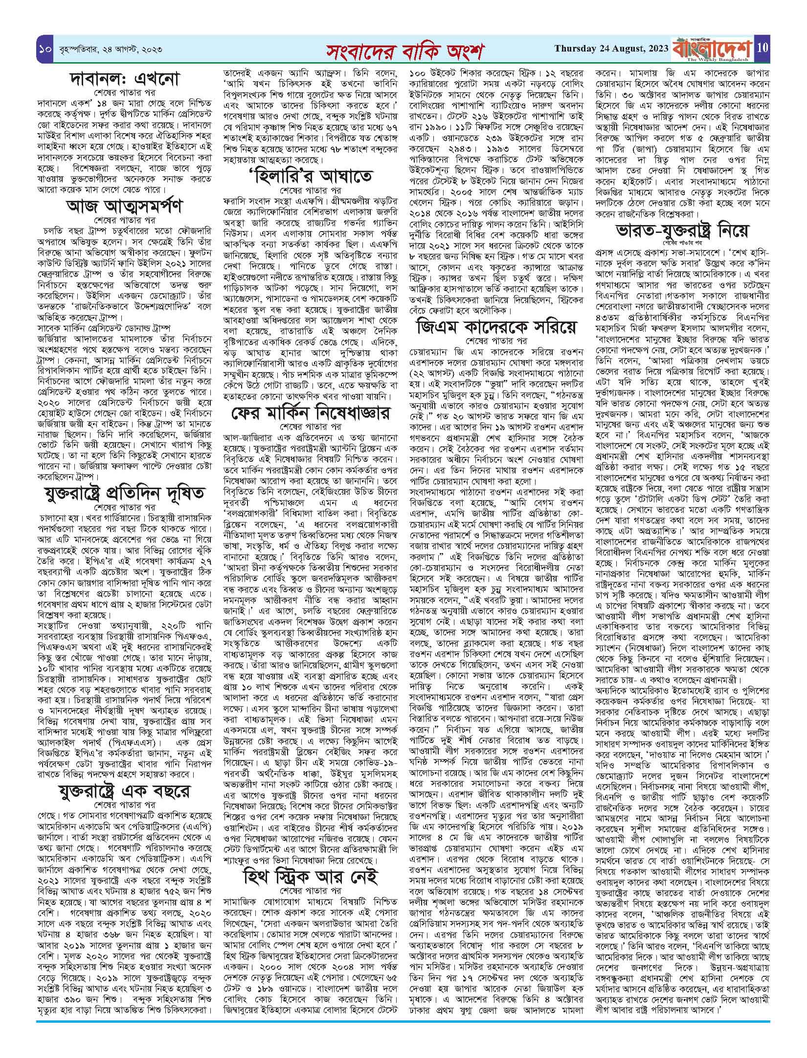 পৃষ্ঠা-১০