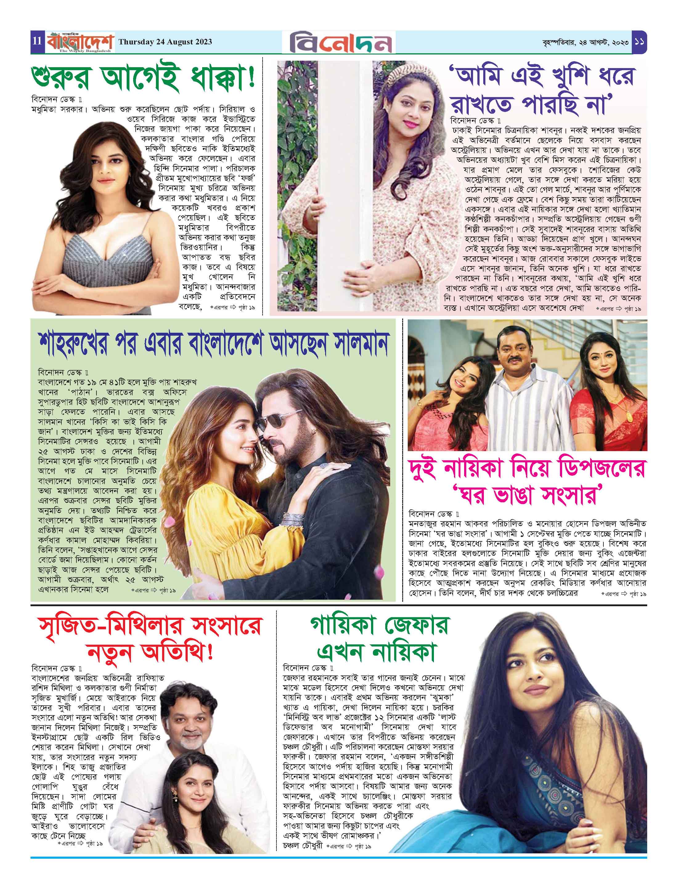 পৃষ্ঠা-১১