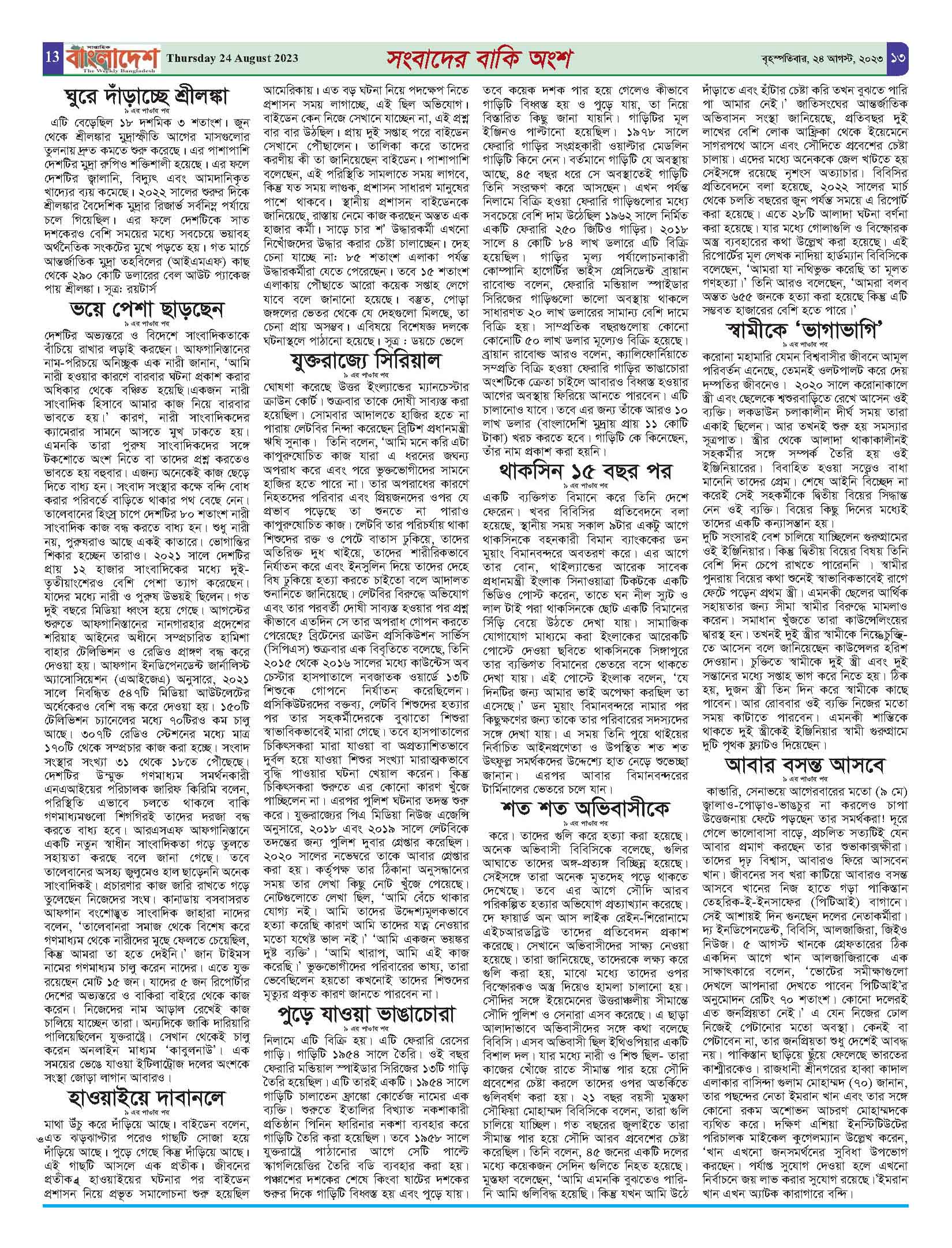 পৃষ্ঠা-১৩