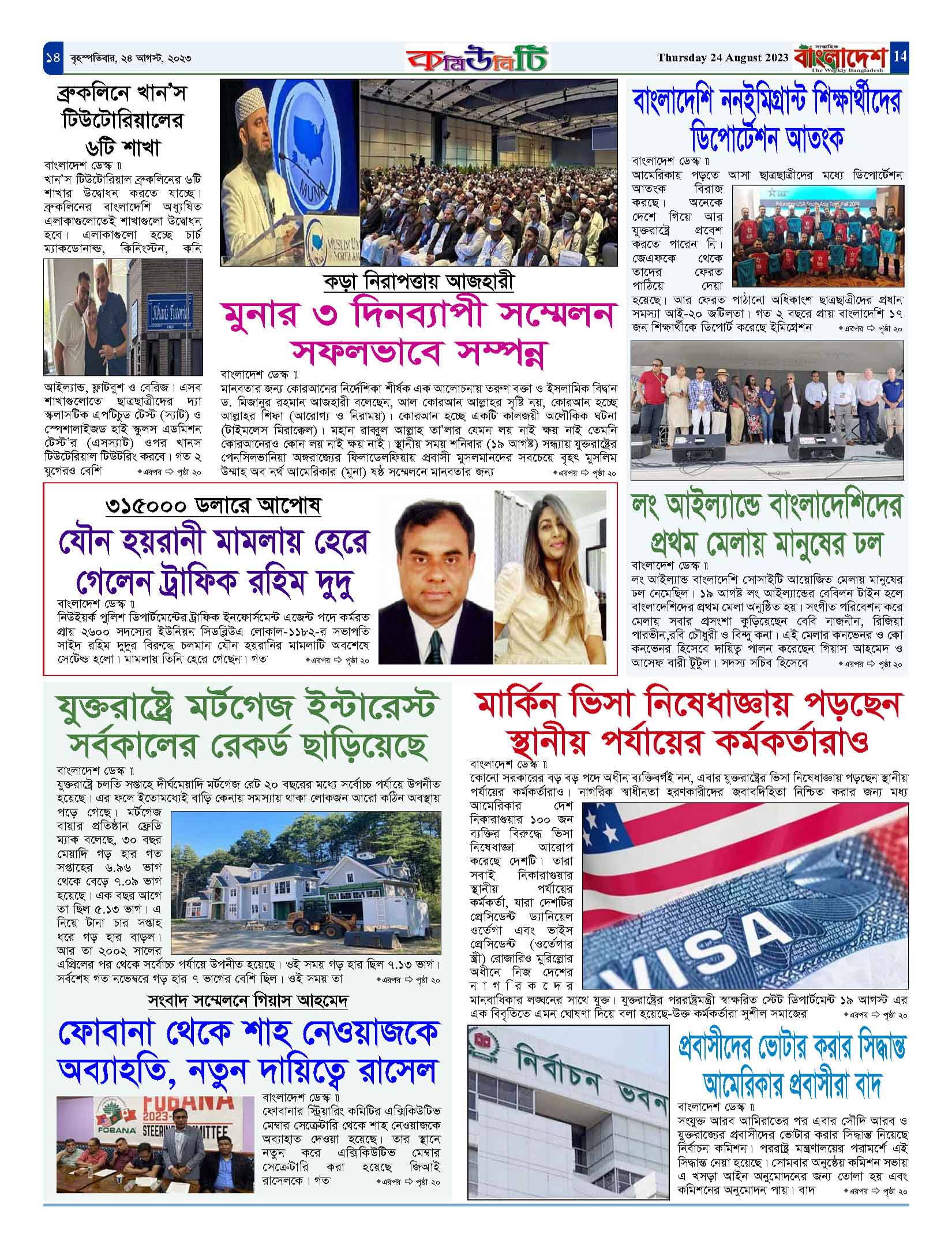 পৃষ্ঠা-১৪