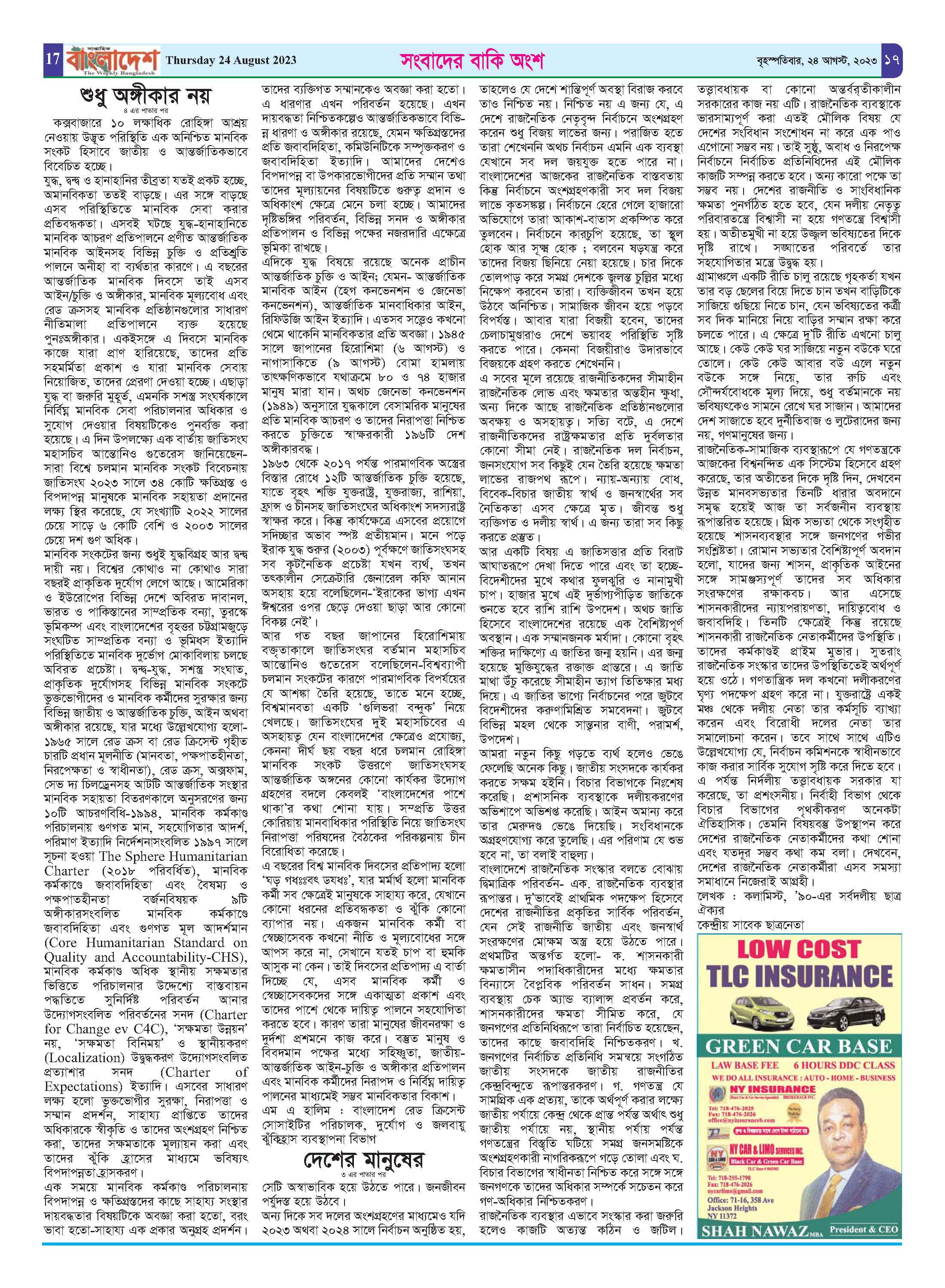 পৃষ্ঠা-১৭