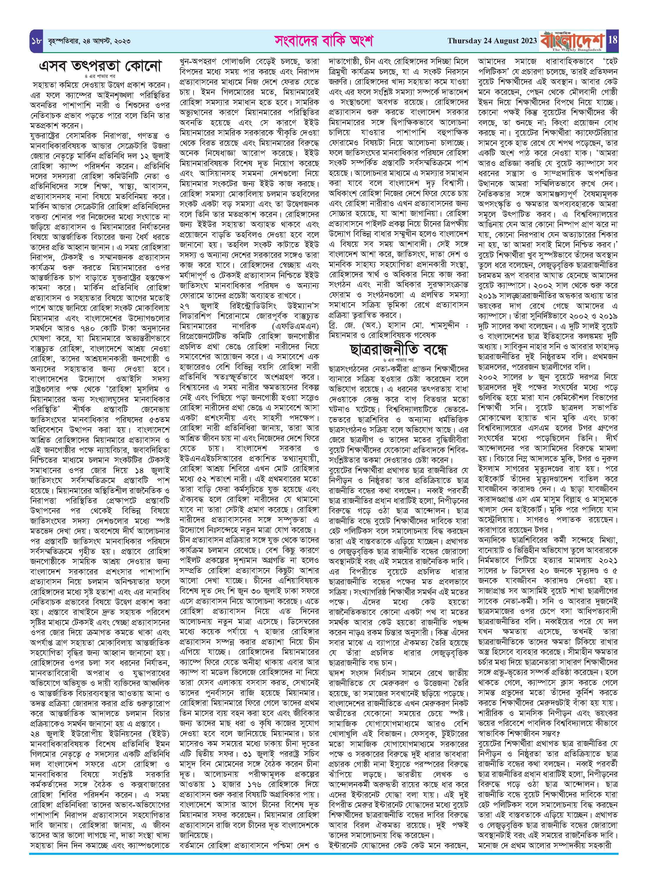 পৃষ্ঠা-১৮