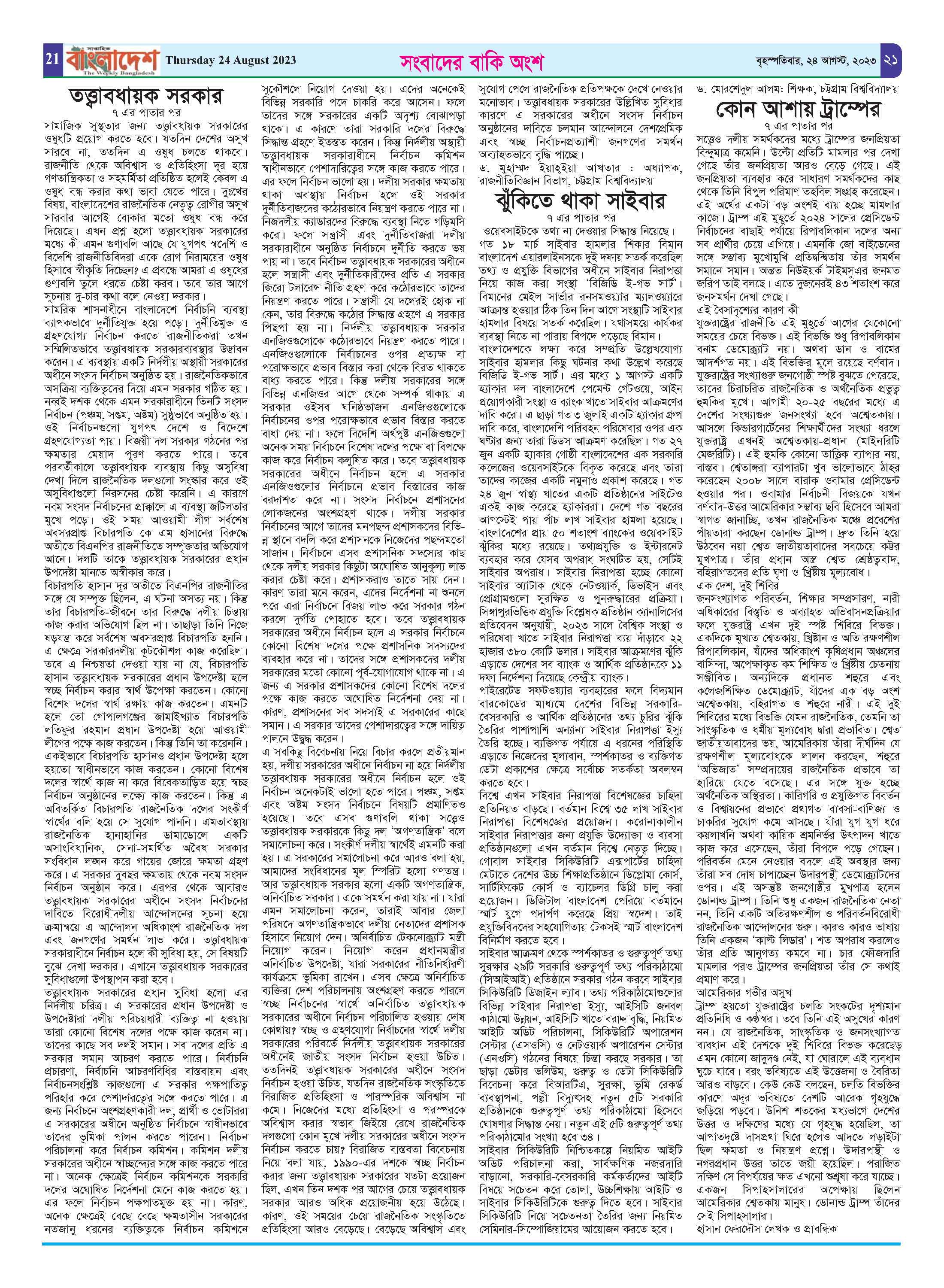 পৃষ্ঠা-২১
