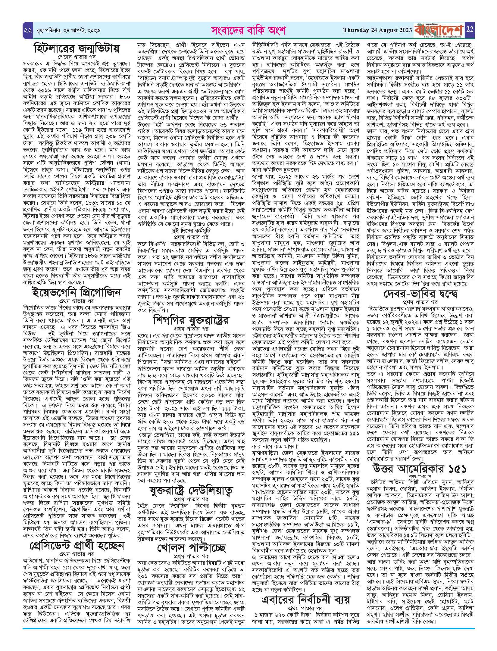 পৃষ্ঠা-২২