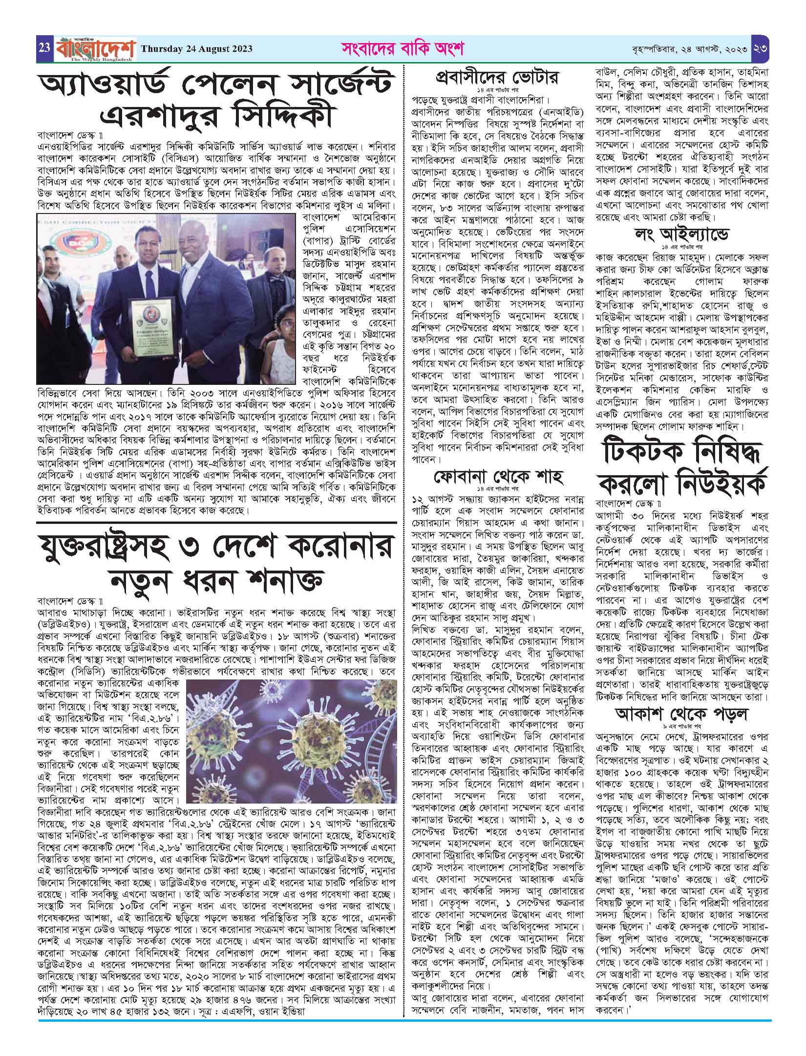 পৃষ্ঠা-২৩