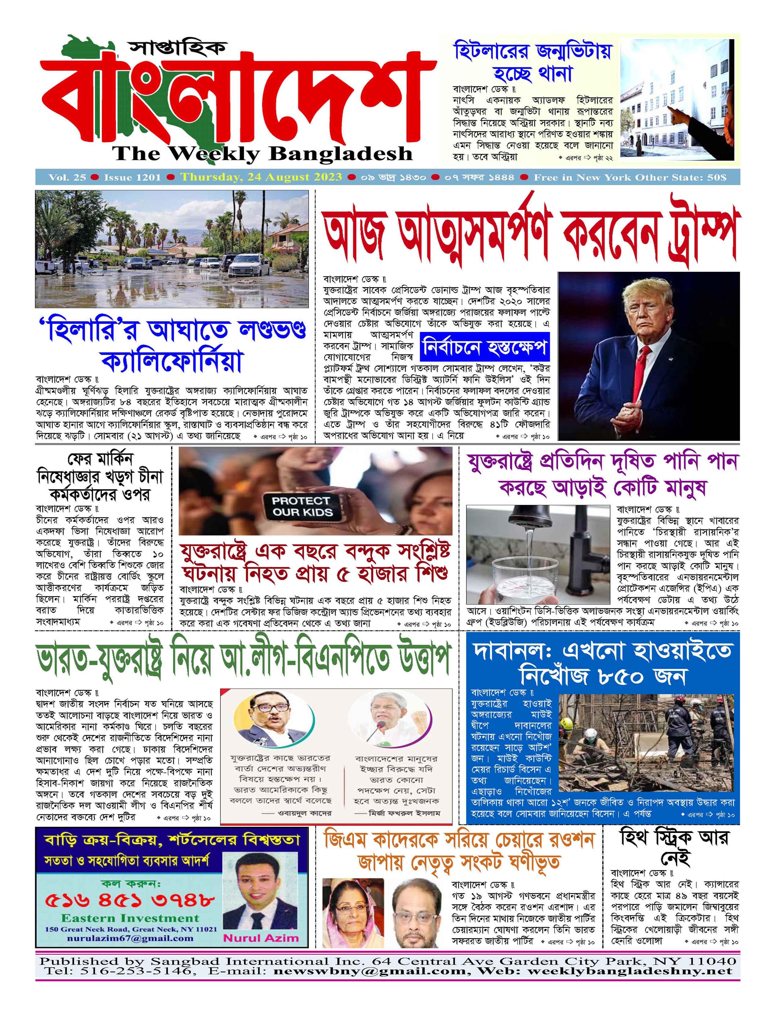 শেষ পৃষ্ঠা