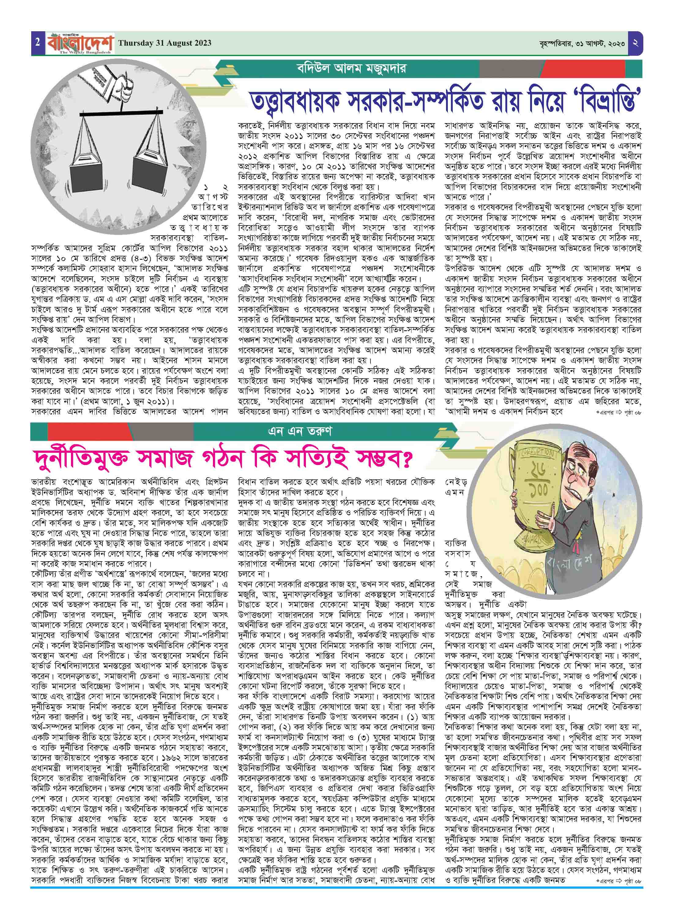 পৃষ্ঠা-২