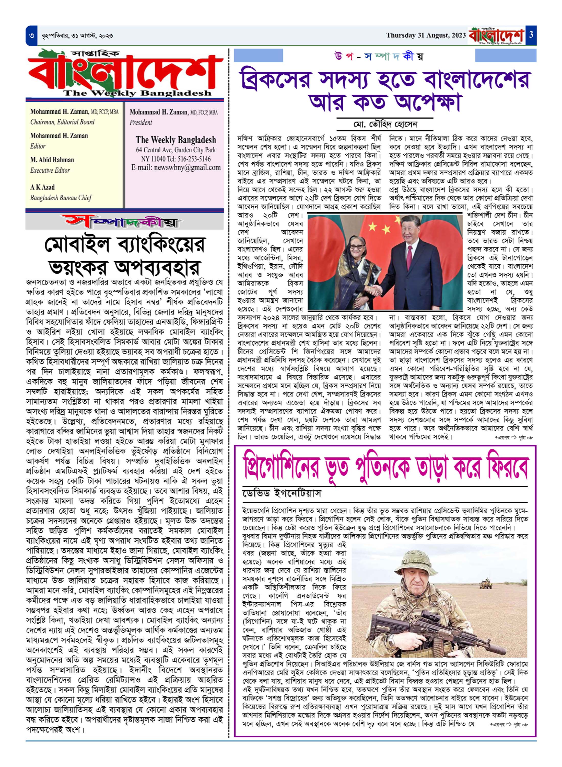 পৃষ্ঠা-৩