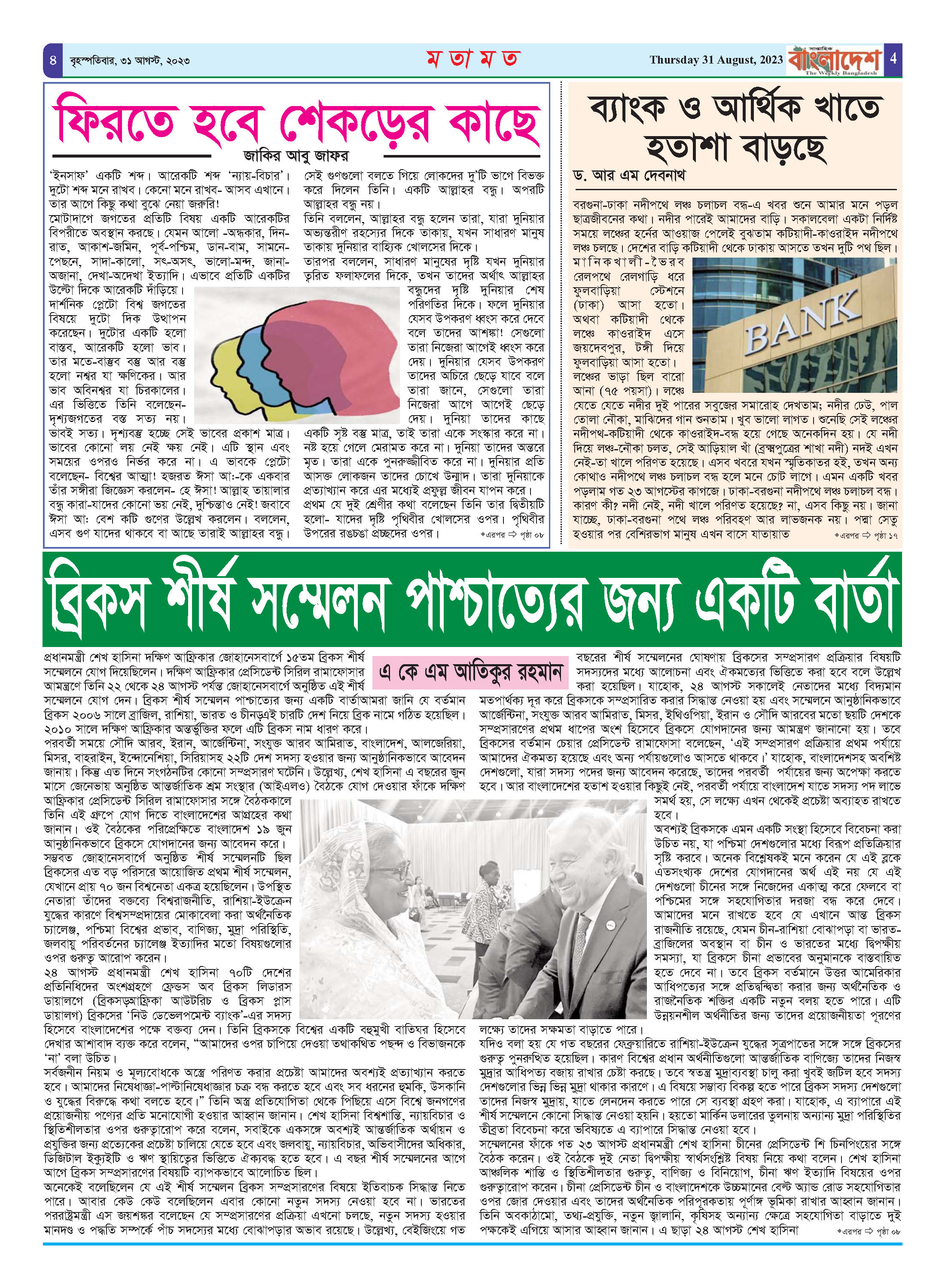 পৃষ্ঠা-৪