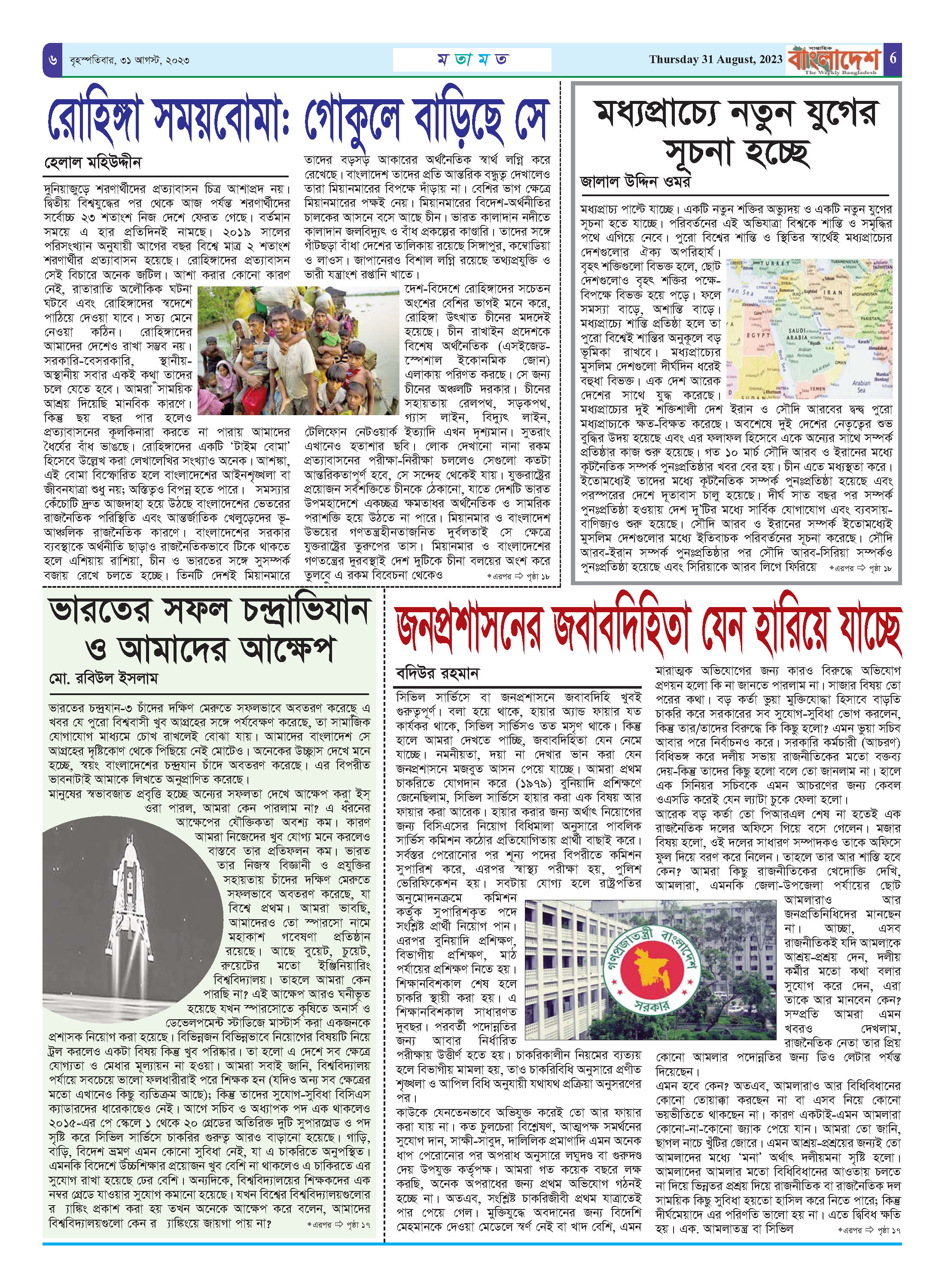 পৃষ্ঠা-৬