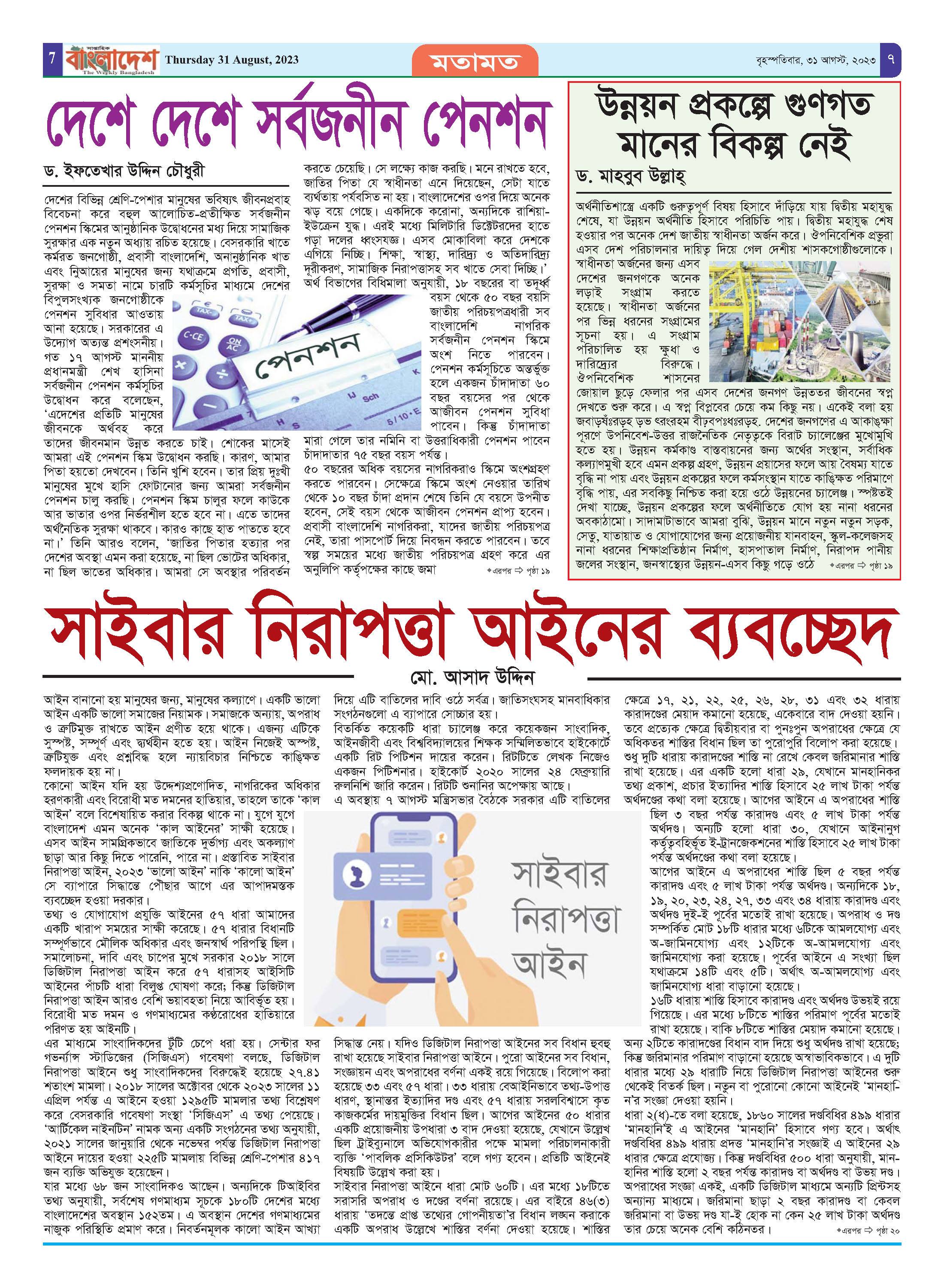 পৃষ্ঠা-৭