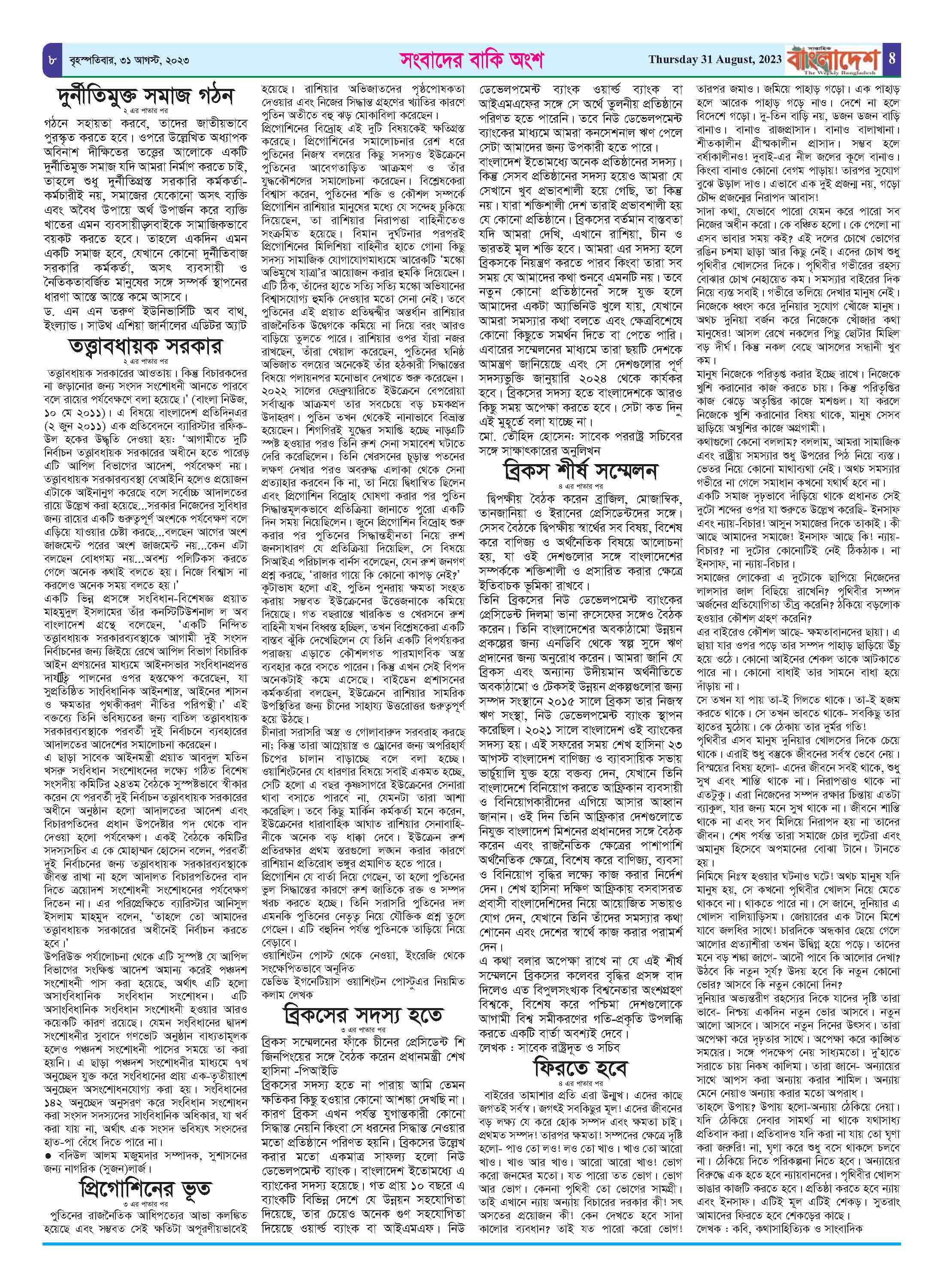 পৃষ্ঠা-৮
