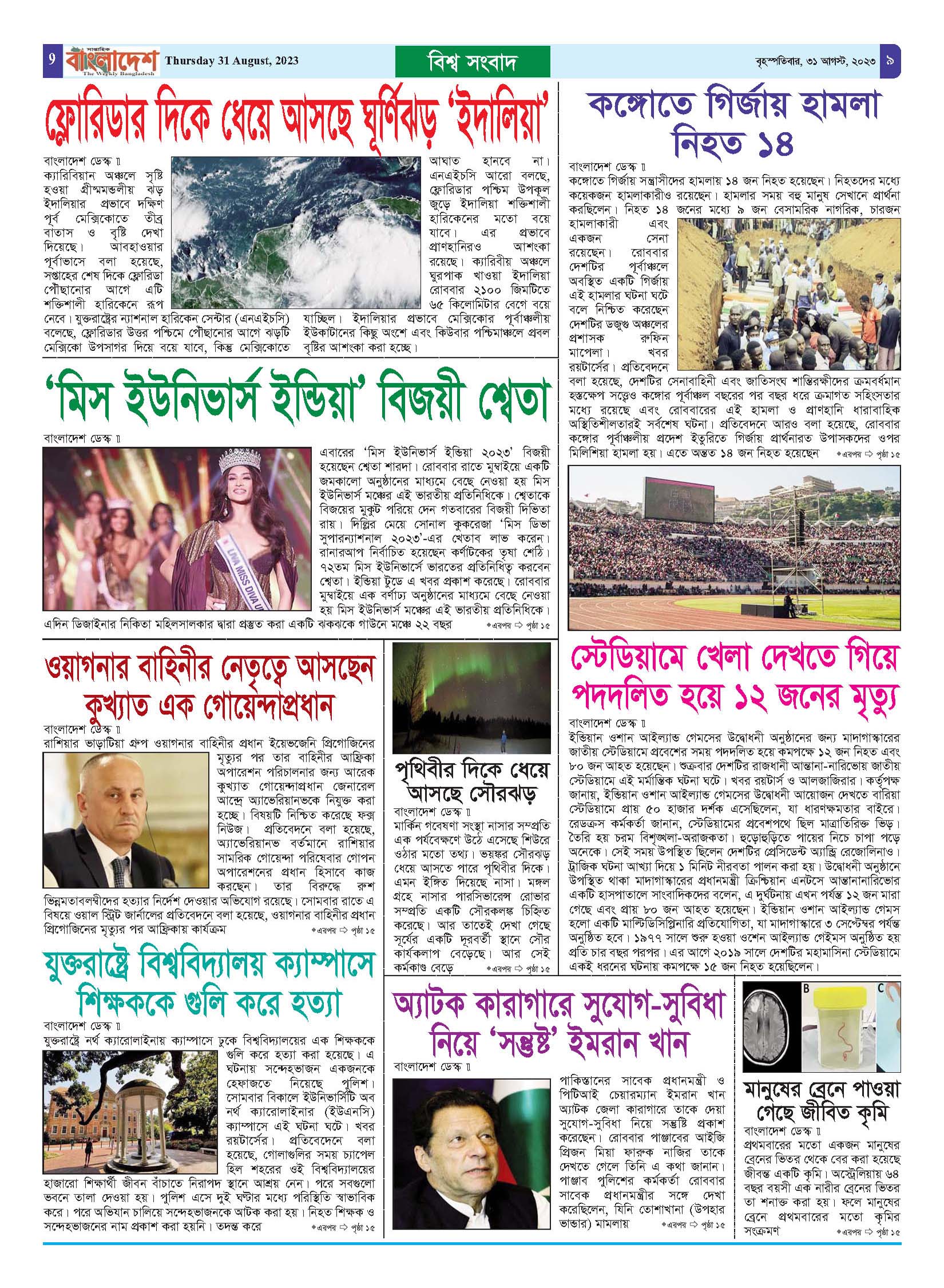 পৃষ্ঠা-৯