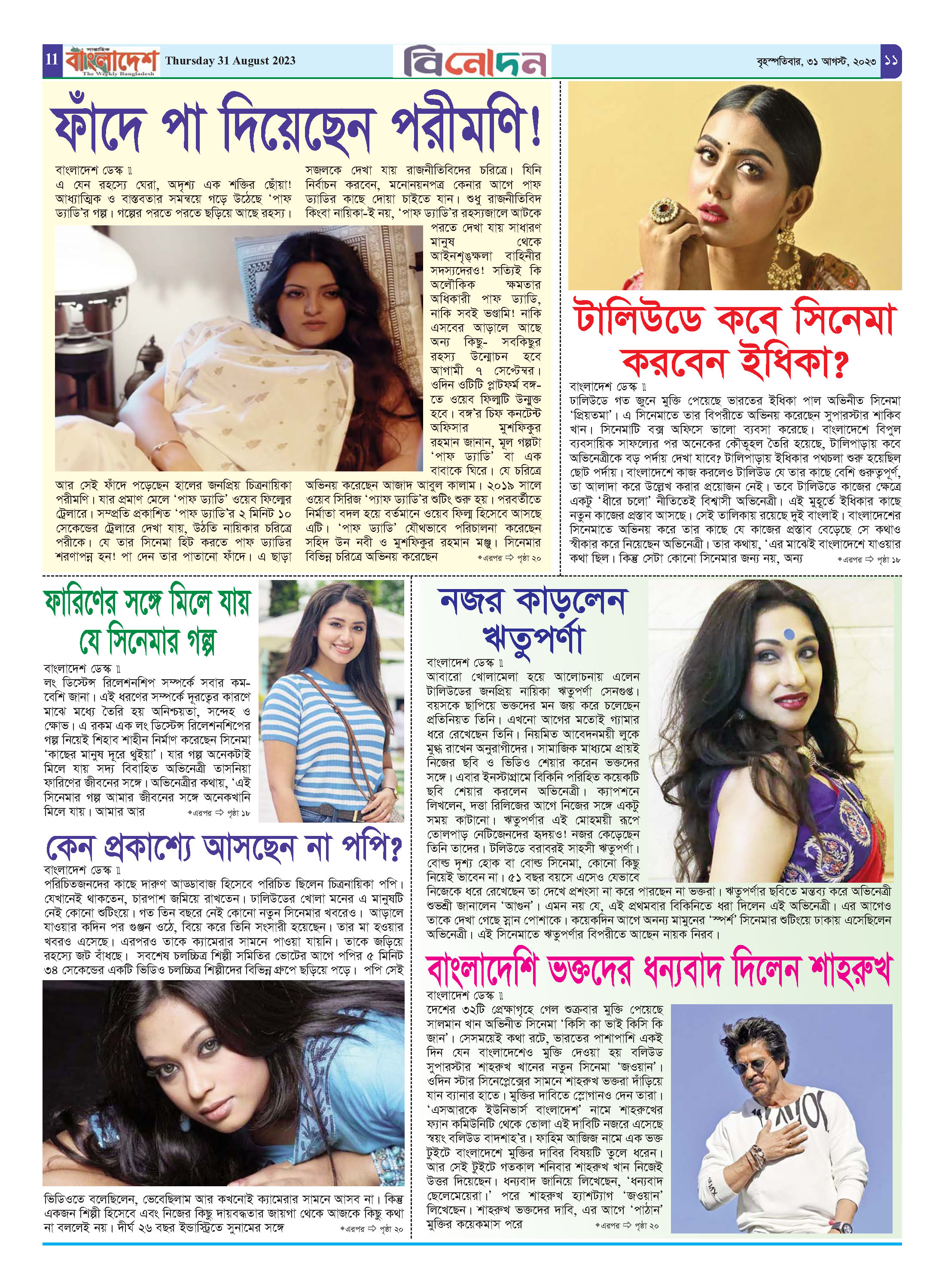 পৃষ্ঠা-১১