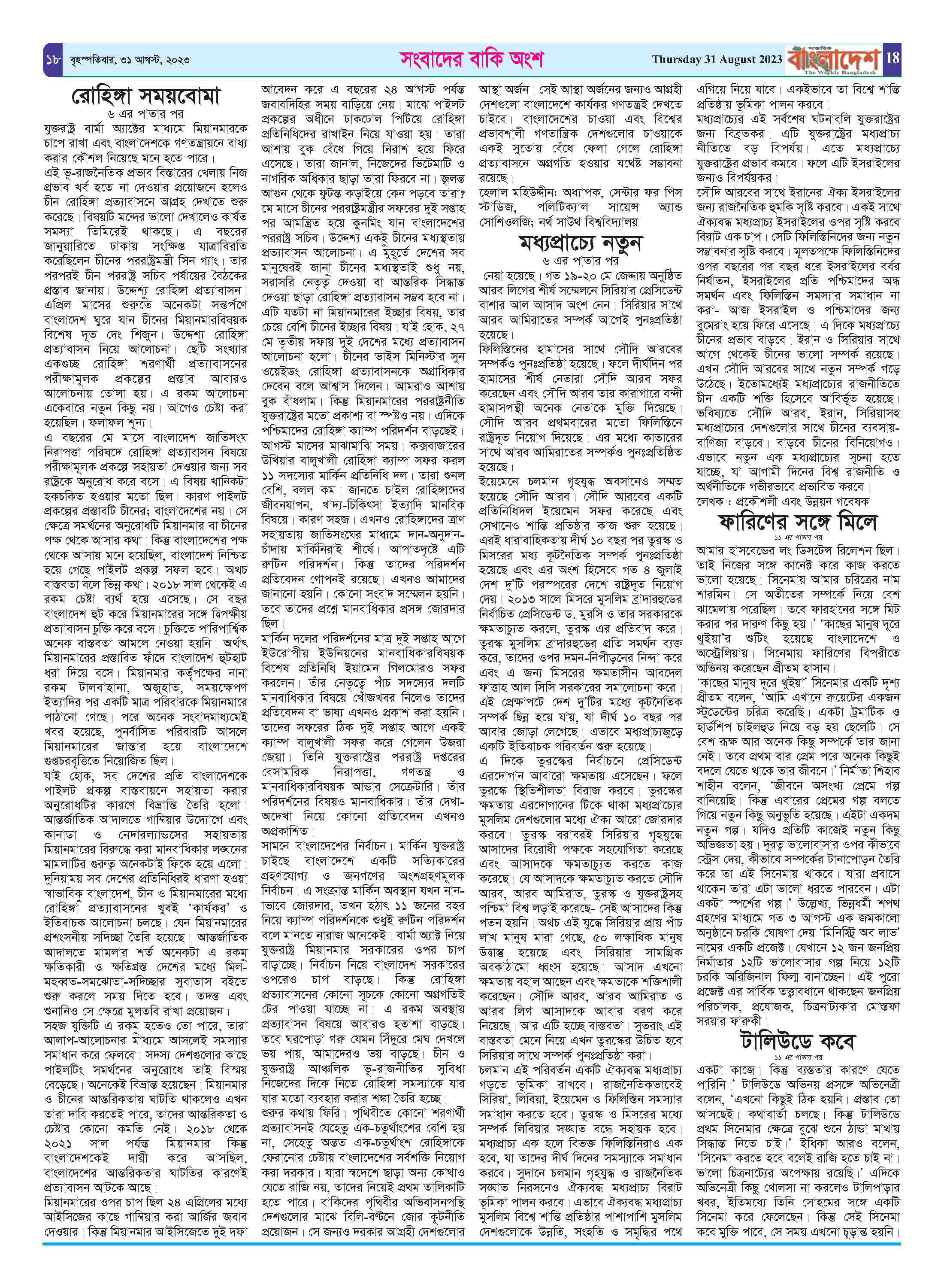 পৃষ্ঠা-১৮