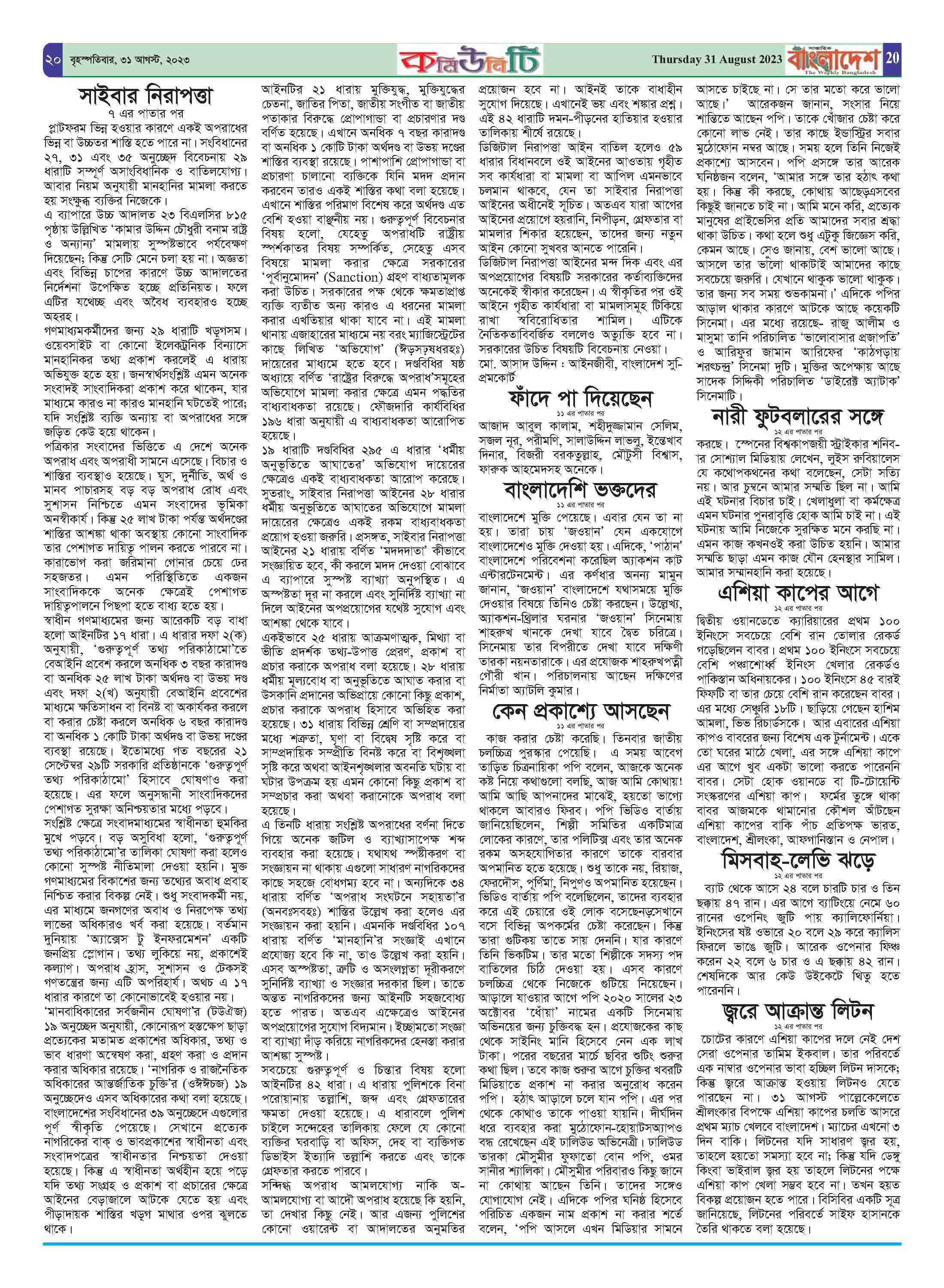 পৃষ্ঠা-২০