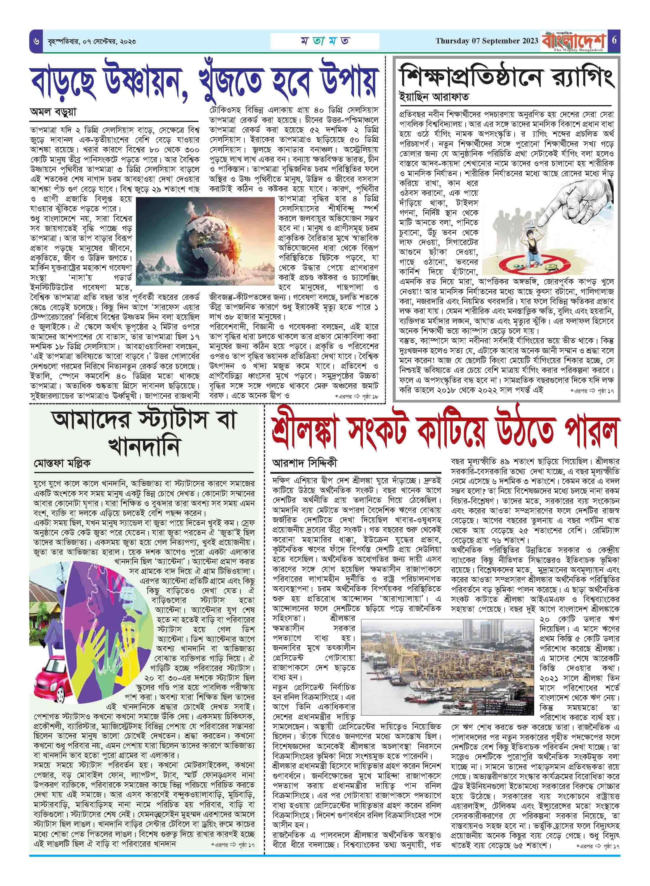 পৃষ্ঠা-‍৬