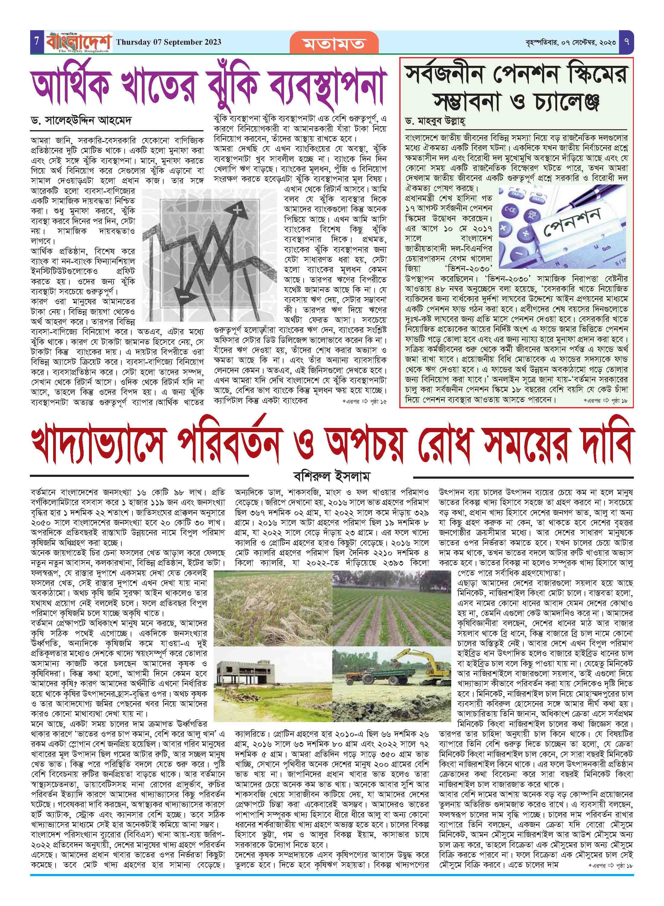 পৃষ্ঠা-‍৭