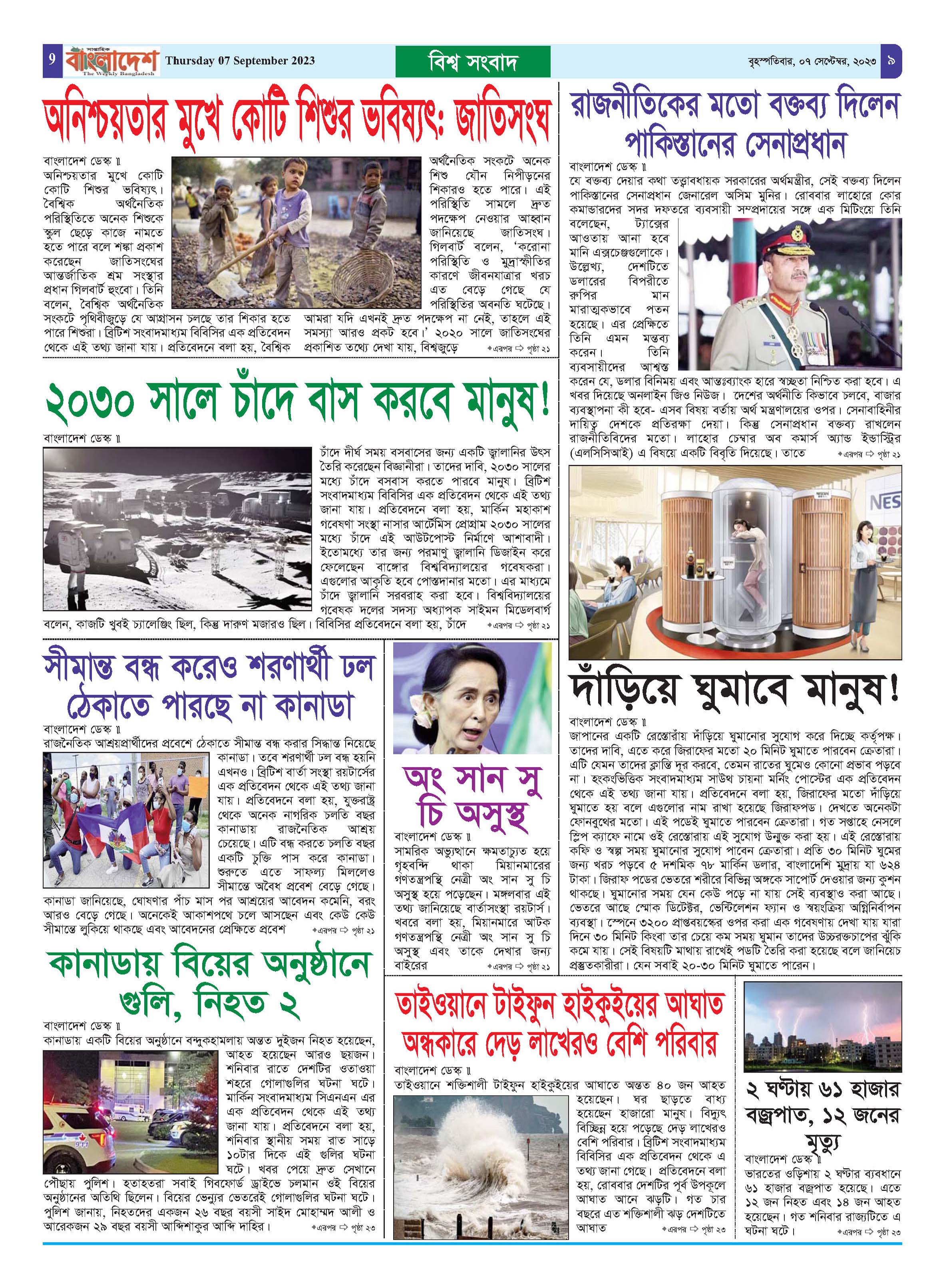 পৃষ্ঠা-‍৯
